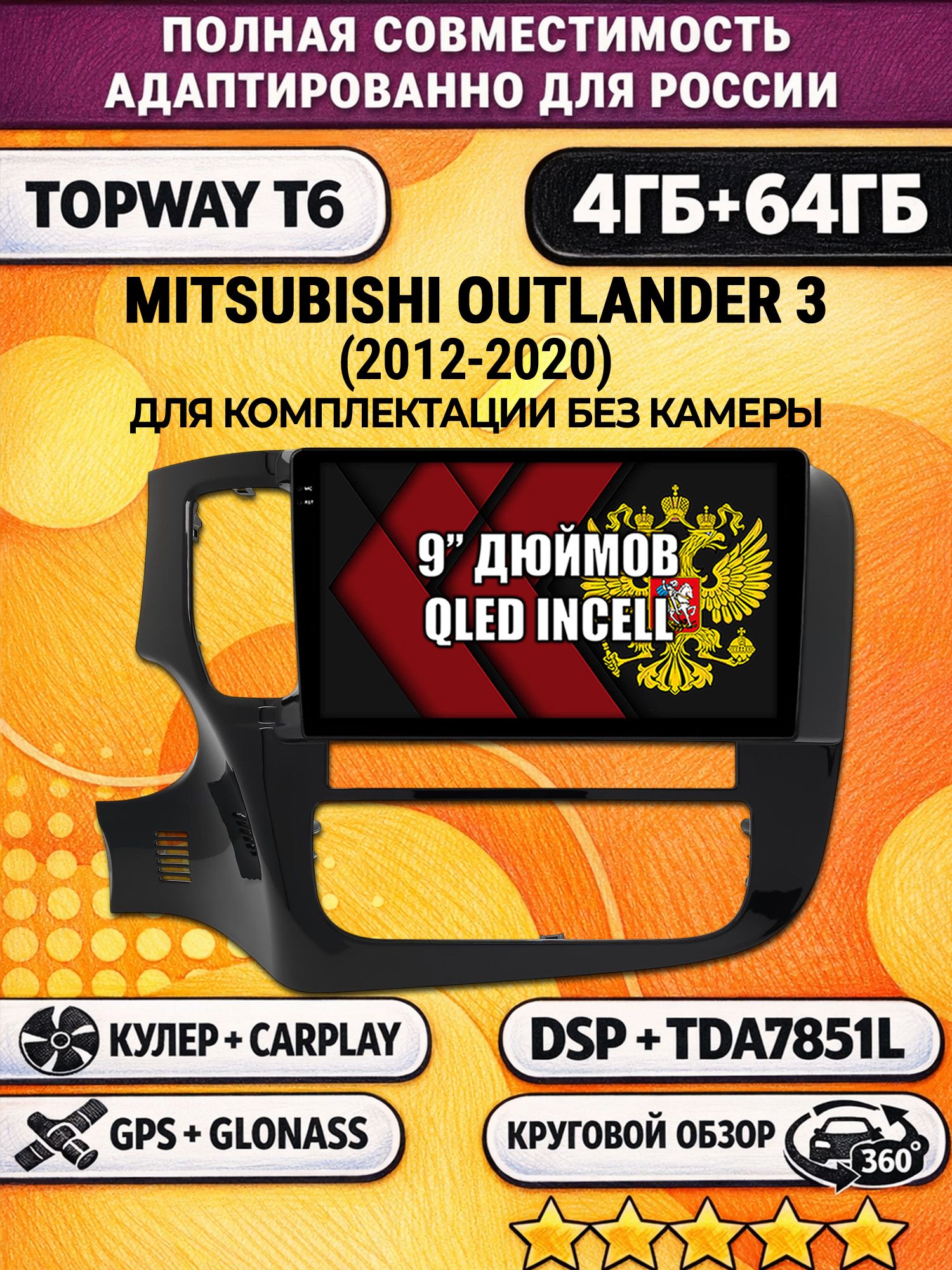 Штатная Андроид магнитола для MITSUBISHI OUTLANDER 3 (2012-2020), 4/64гб, 360 обзор, DSP, беспроводной CarPlay/Android Auto, GPS/ГЛОНАСС на комплектацию без штатной камеры
