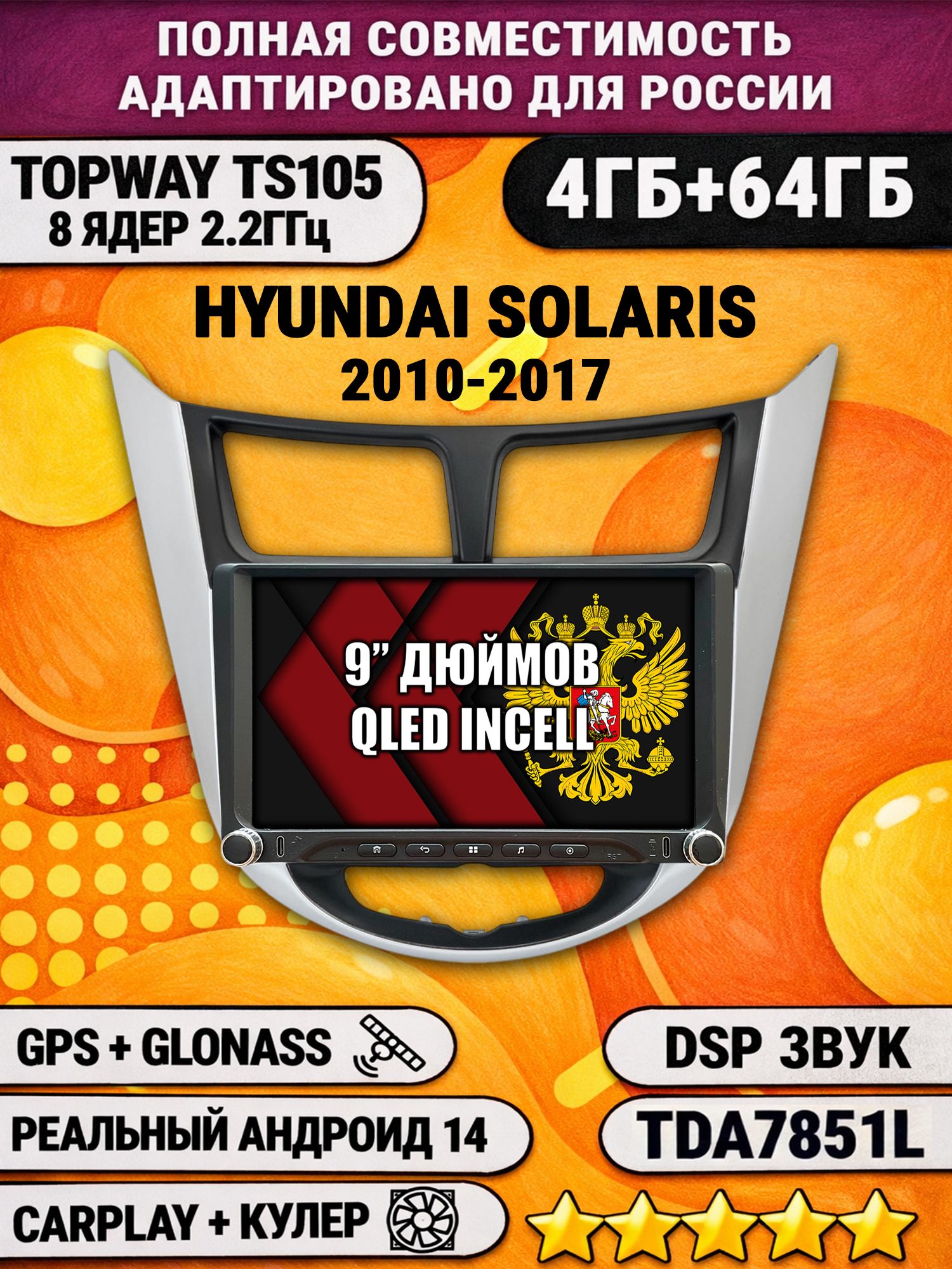 Штатная магнитола Андроид 9 для HYUNDAI SOLARIS (2010-2017) Соларис, рамка с черным центром, 4/64гб, DSP, Topway TS105, беспроводной CarPlay и Android Auto, GPS и ГЛОНАСС