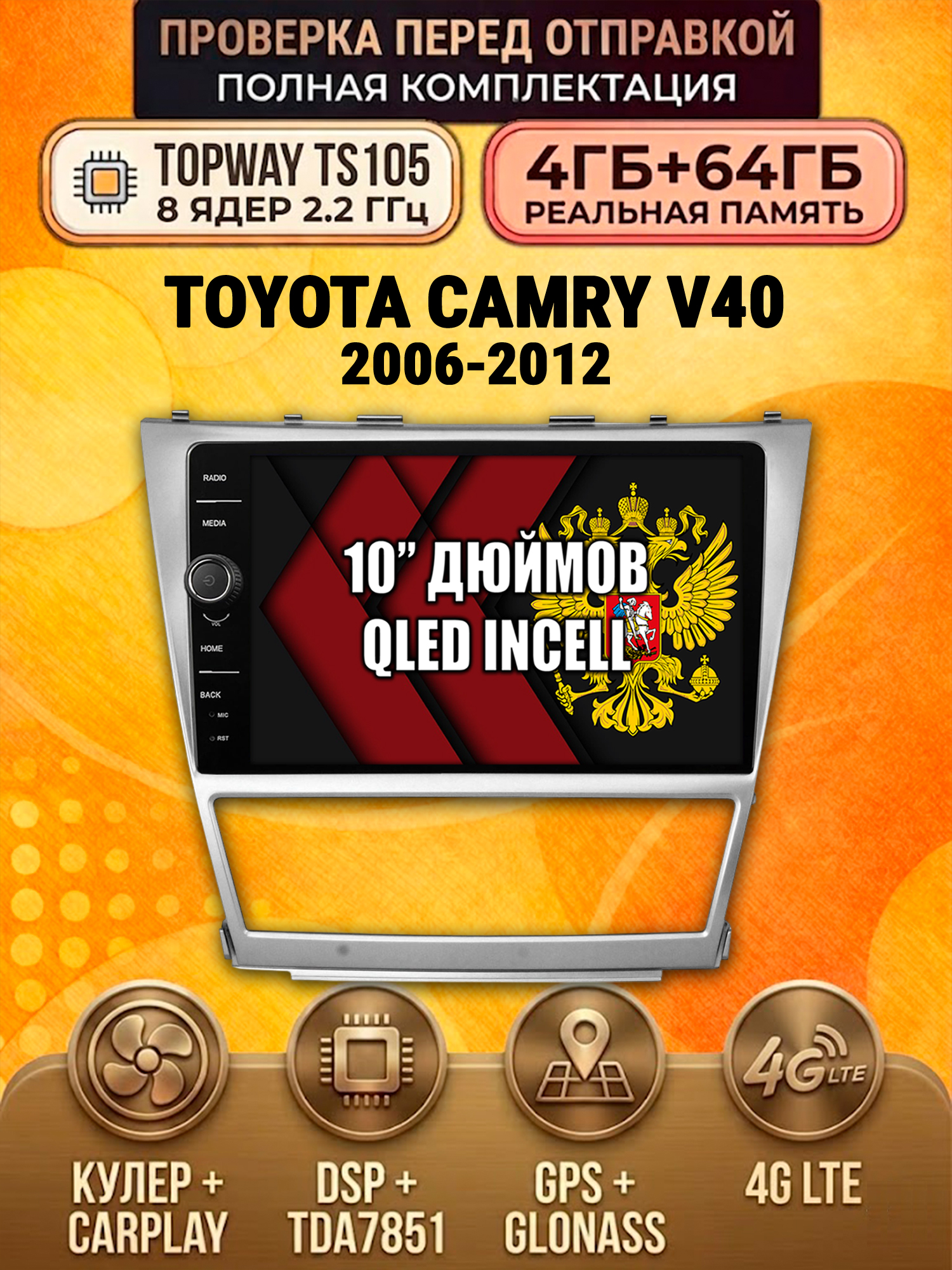 TS105 8 ядер, память 4гб+64гб для TOYOTA CAMRY V40 (2006-2012), Android андроид магнитола DSP QLED 4G LTE Carplay