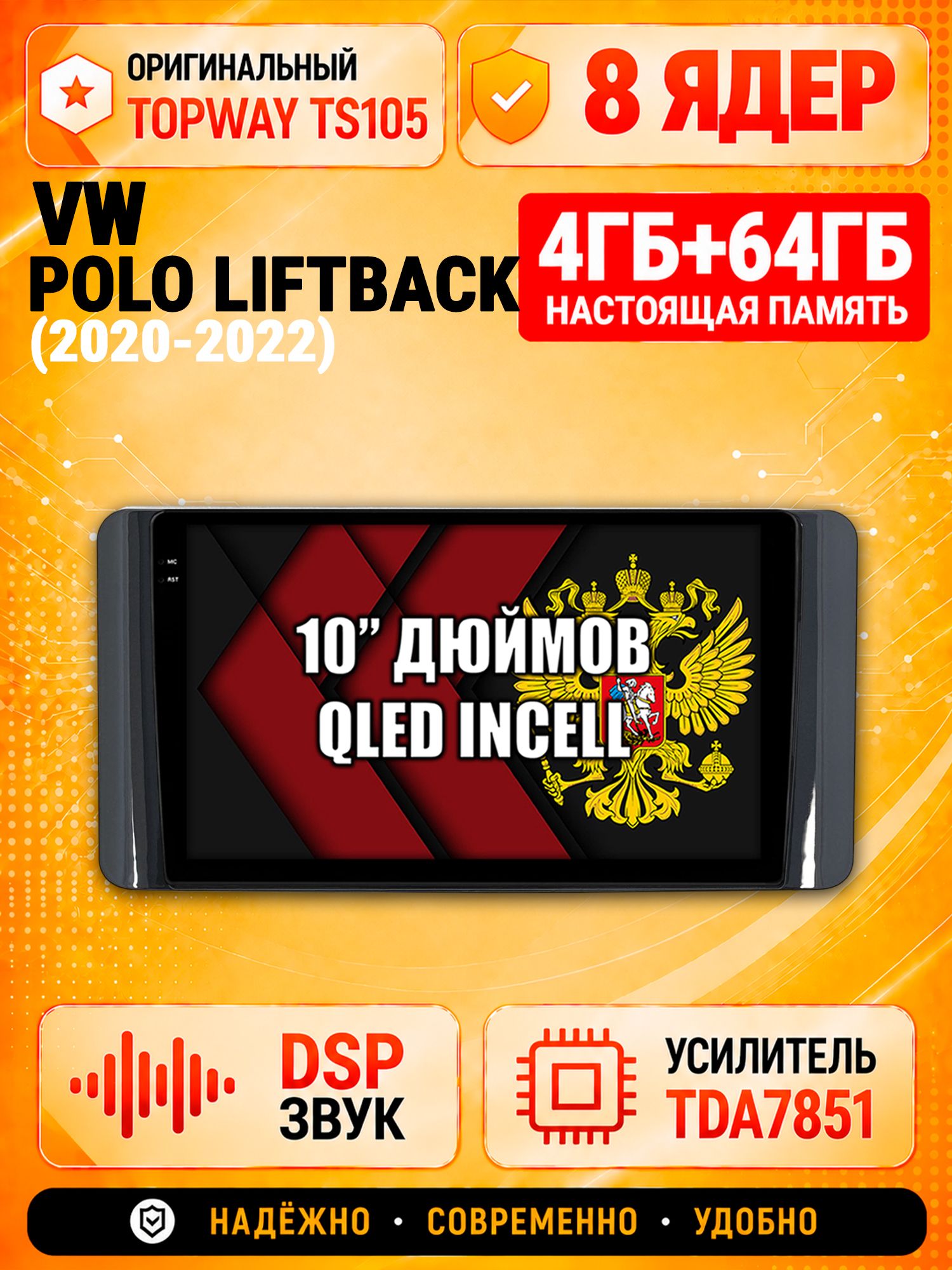 TS105 8 ядер, 4гб+64гб для VOLKSWAGEN POLO LIFTBACK (2020 2021 2022) SKODA RAPID (2020-2023) Поло Рапид, Android магнитола