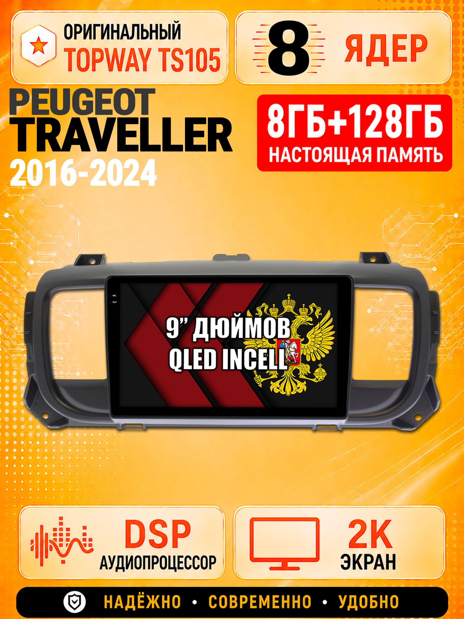 8 ядер TS105, 8гб+128гб, экран 2К, для PEUGEOT TRAVELLER (2016+), Андроид автомагнитола с Carplay и Android auto