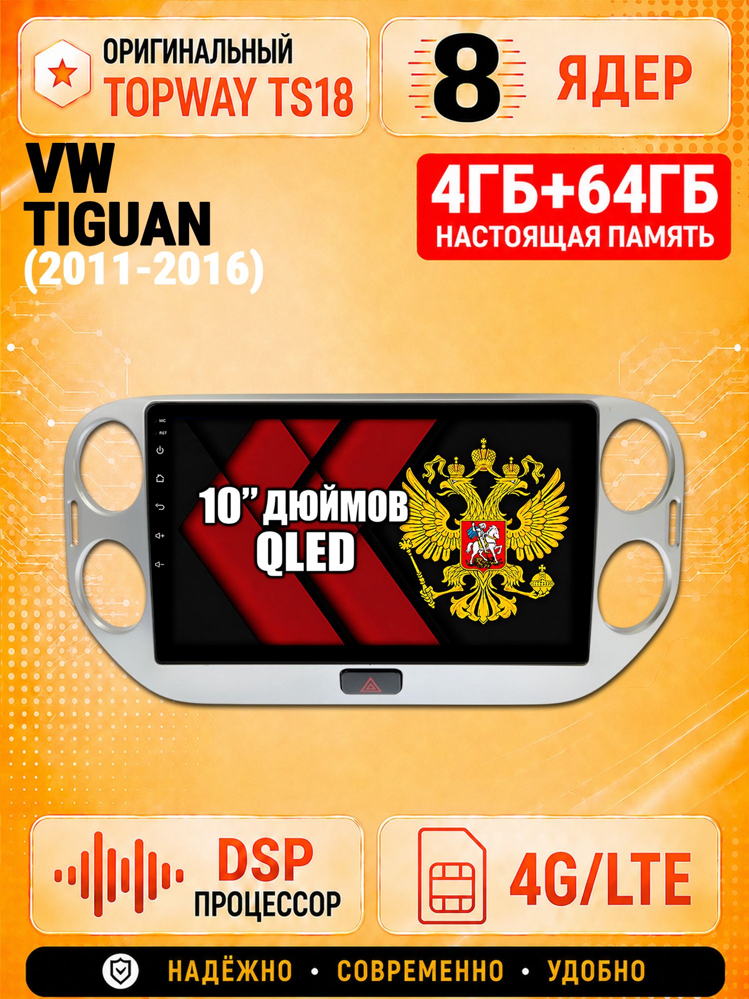 8 ядер 4гб+64гб андроид магнитола для VOLKSWAGEN TIGUAN (2011-2016), Android с 4G LTE и Carplay