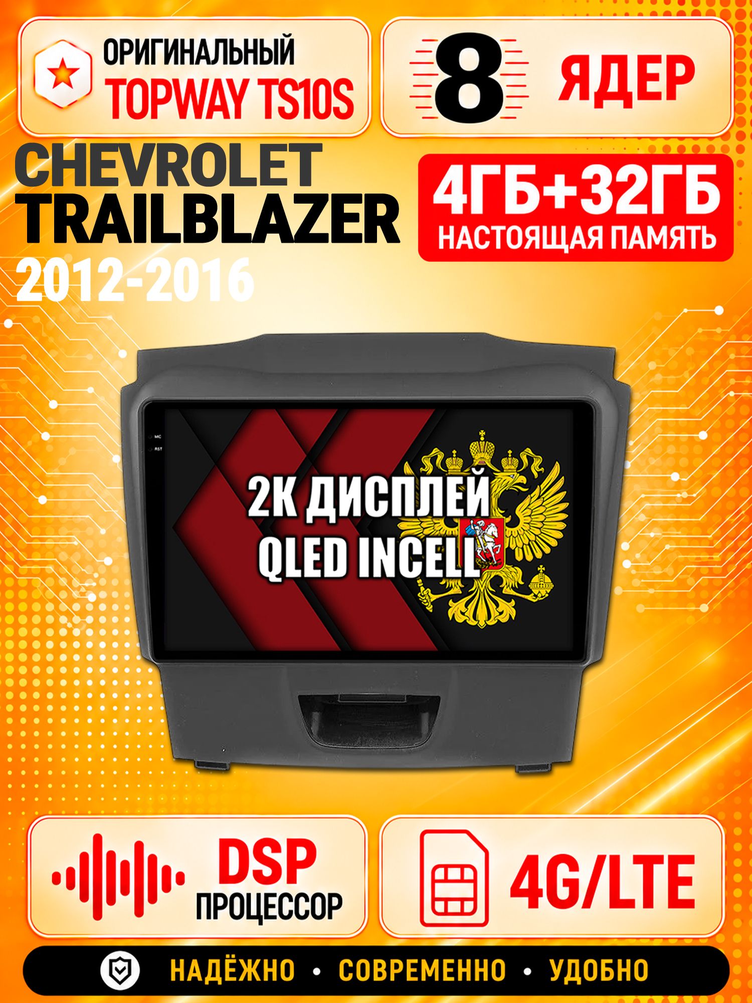 8 ядер TS10S, память 4гб+32гб и экран 2К, для CHEVROLET TRAILBLAZER (2012-2016) Аварийка снизу, Android магнитола с Carplay и 4G LTE