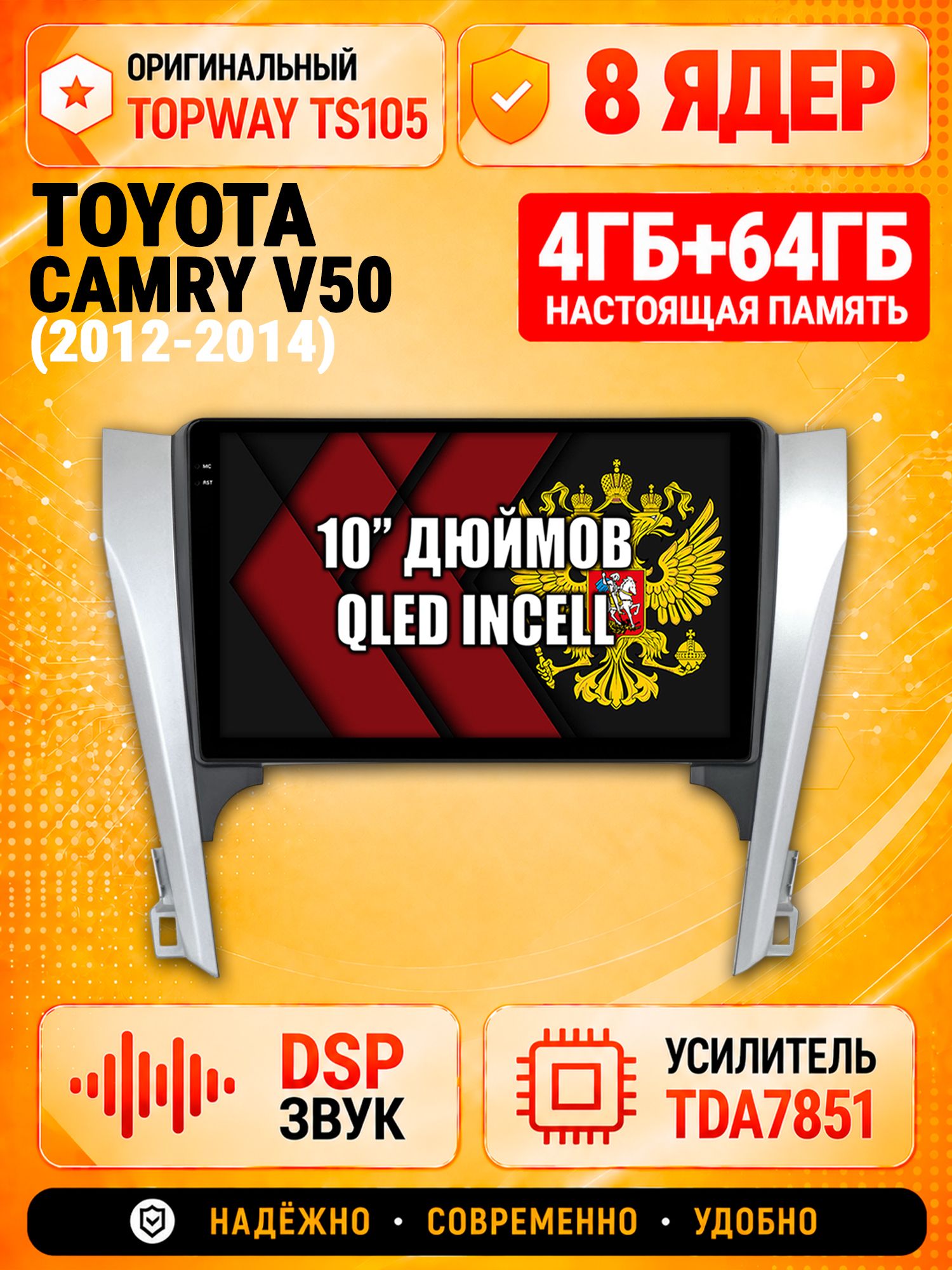 TS105 8 ядер, 4гб+64гб для TOYOTA CAMRY V50 (2012-2014), Android магнитола