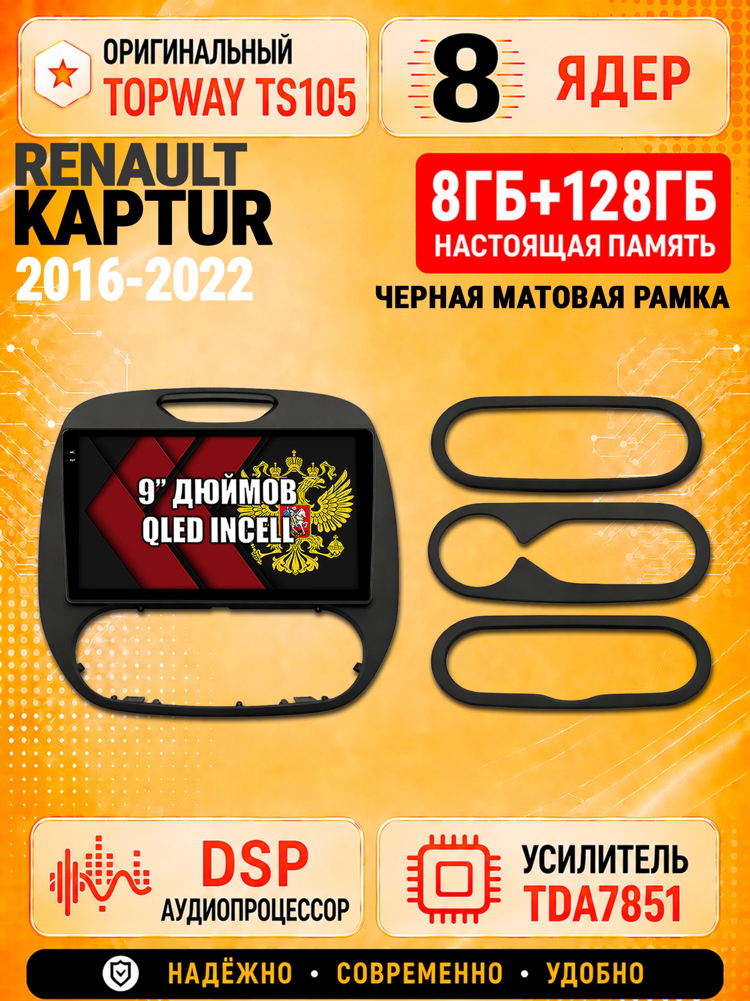 8 ядер TS105 с памятью 8гб+128гб для Renault Kaptur (2016-2022) Рено Каптюр Матовая, Штатная андроид магнитола, DSP, 4G, беспроводной CarPlay/Android Auto