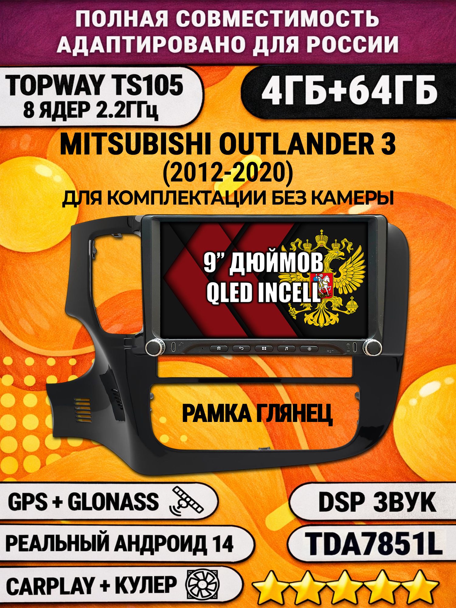 Штатная магнитола Андроид 9 для MITSUBISHI OUTLANDER 3 (2012-2020), на комплектацию без штатной камеры, 4/64гб, DSP, Topway TS105, беспроводной CarPlay и Android Auto, GPS и ГЛОНАСС
