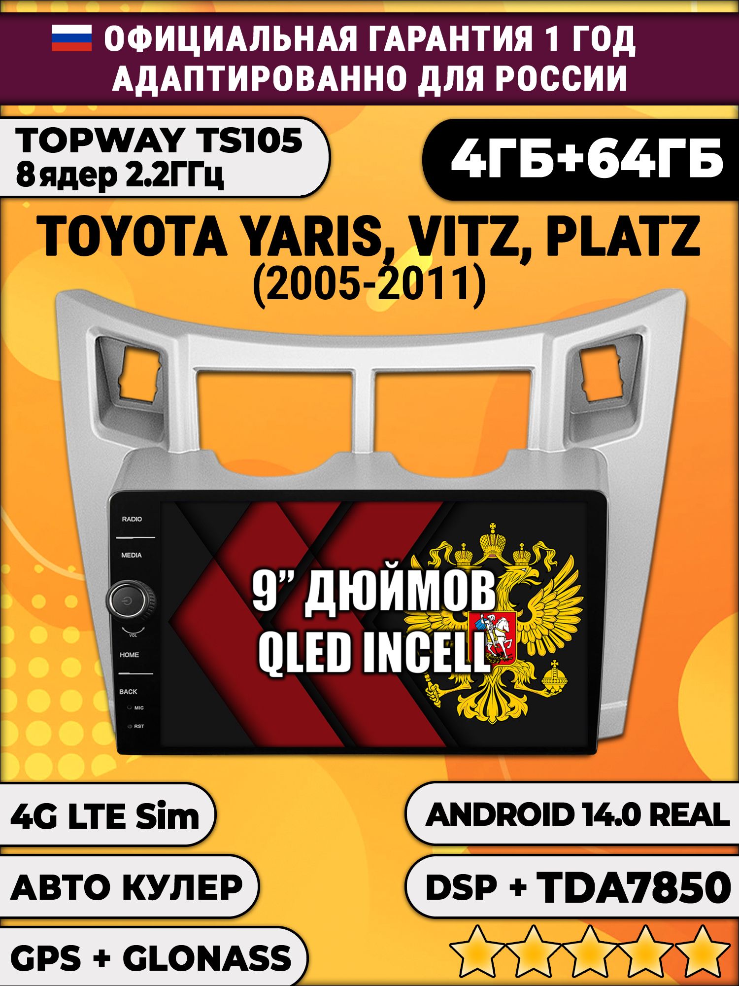 Штатная Андроид магнитола 9 для Toyota Yaris, Vitz, Platz (2005 2006 2007 2008 2009 2010 2011), рамка серая, TS105 8 ядер, 4/64гб, Qled Incell, CarPlay/Android Auto, Gps/Глонасс
