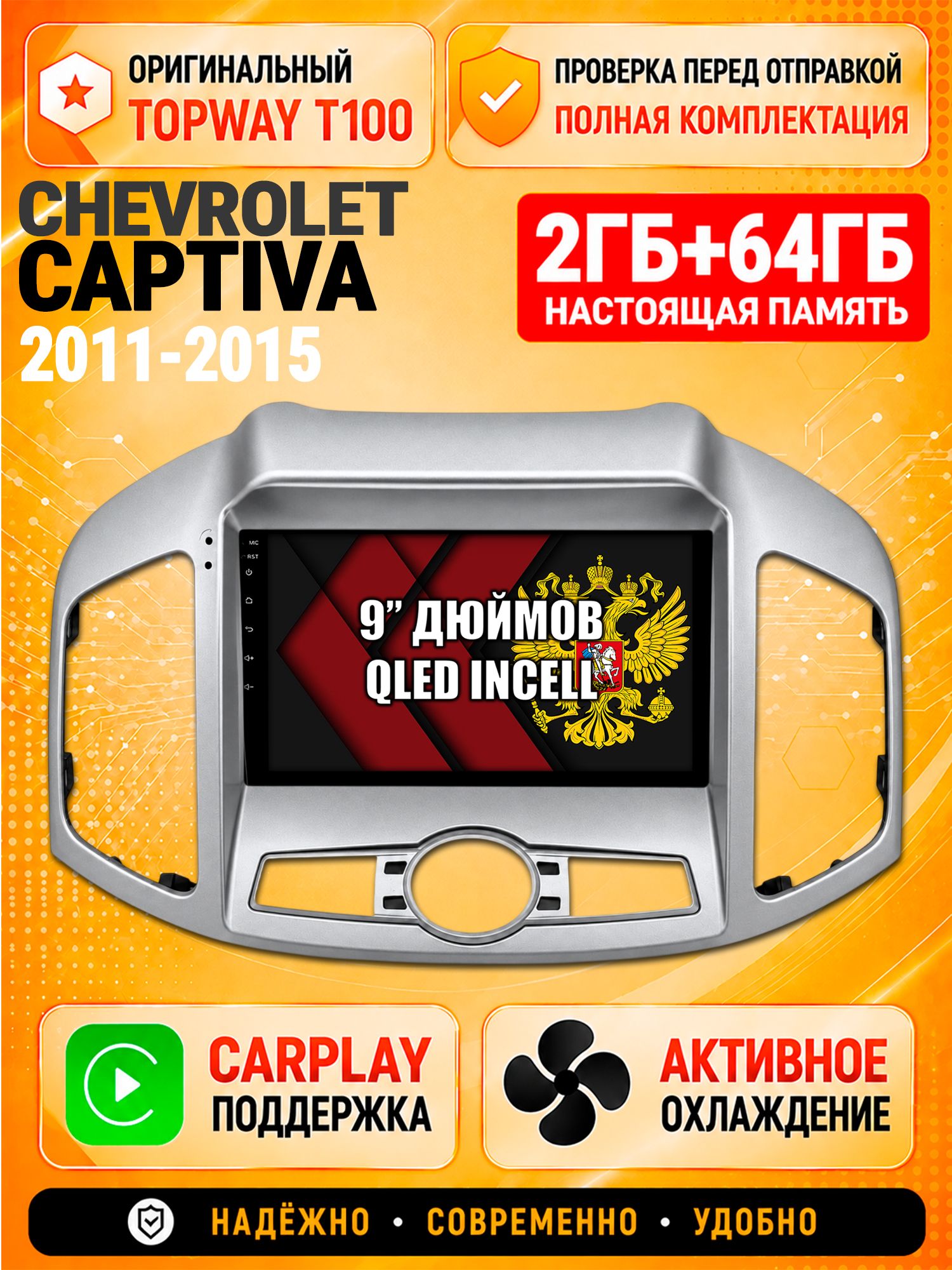 Андроид магнитола в штатное место для Chevrolet Captiva (2011 2012 2013 2014 2015), 2/64гб, Qled Incell, Bluetooth, беспроводной CarPlay/Android Auto, Gps/Глонасс