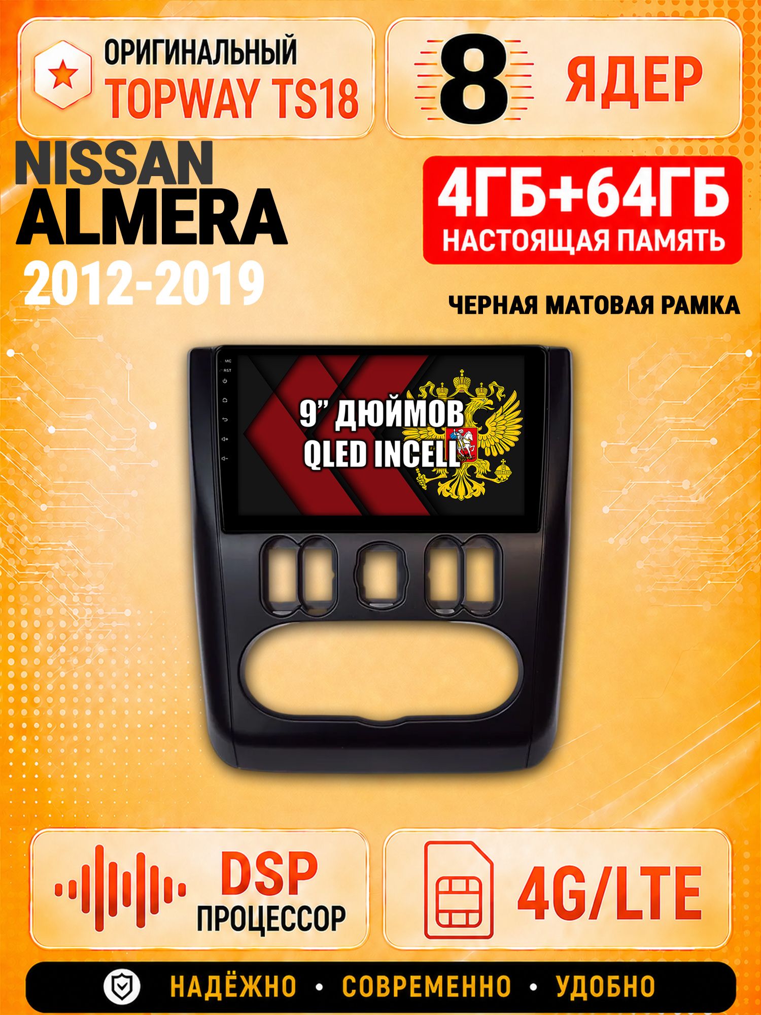 8 ядер 4гб+64гб для NISSAN ALMERA (2012-2019), рамка черная матовая, Андроид магнитола с Carplay и Android Auto