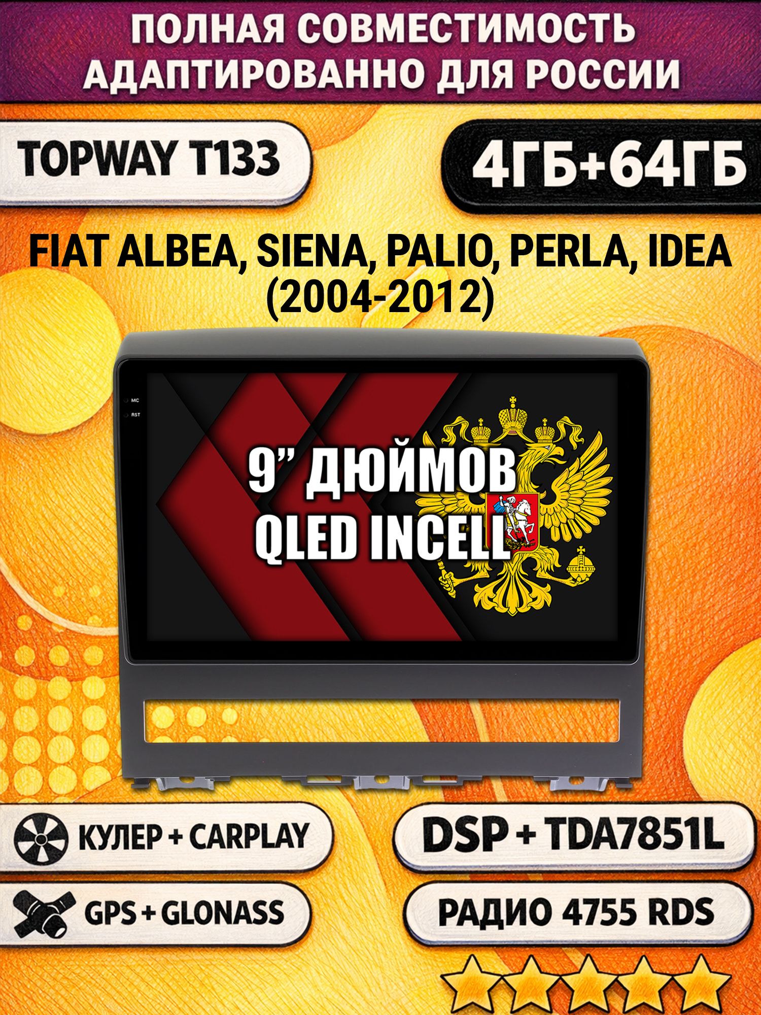 Штатная Андроид магнитола 9 для FIAT ALBEA (2004-2012), 4/64гб, DSP, беспроводной CarPlay и Android Auto, GPS и ГЛОНАСС