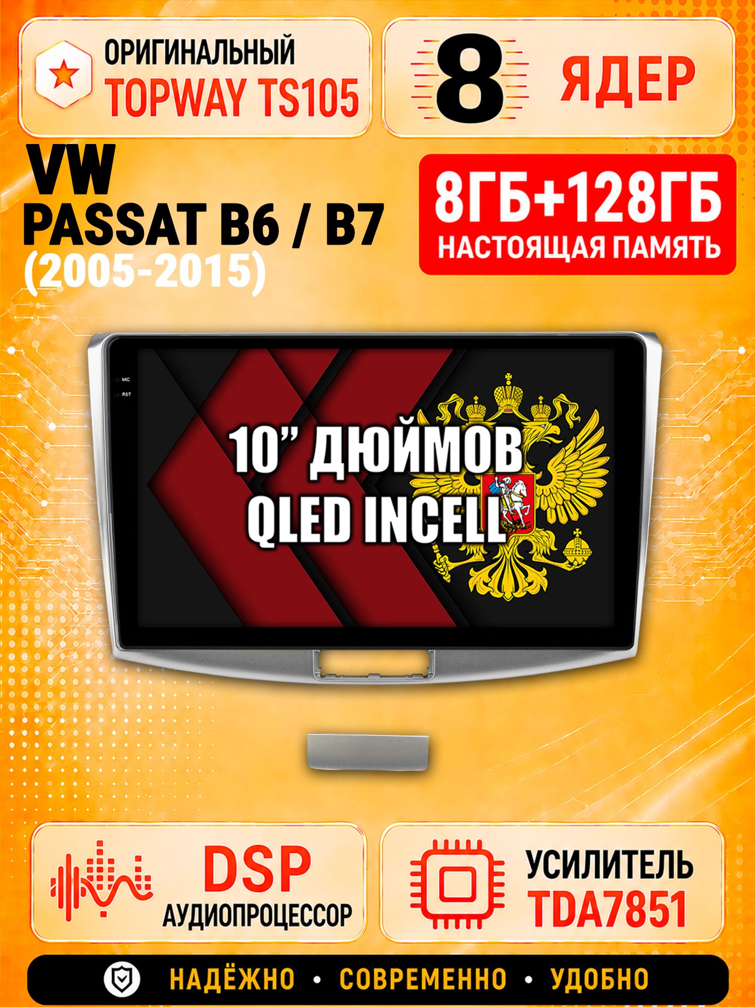 8 ядер TS105, 8гб+128гб для VOLKSWAGEN PASSAT B6 / B7 (2005 2006 2007 2008 2009 2010 2011 2012 2013 2014 2015), Андроид магнитола с Carplay и Android auto