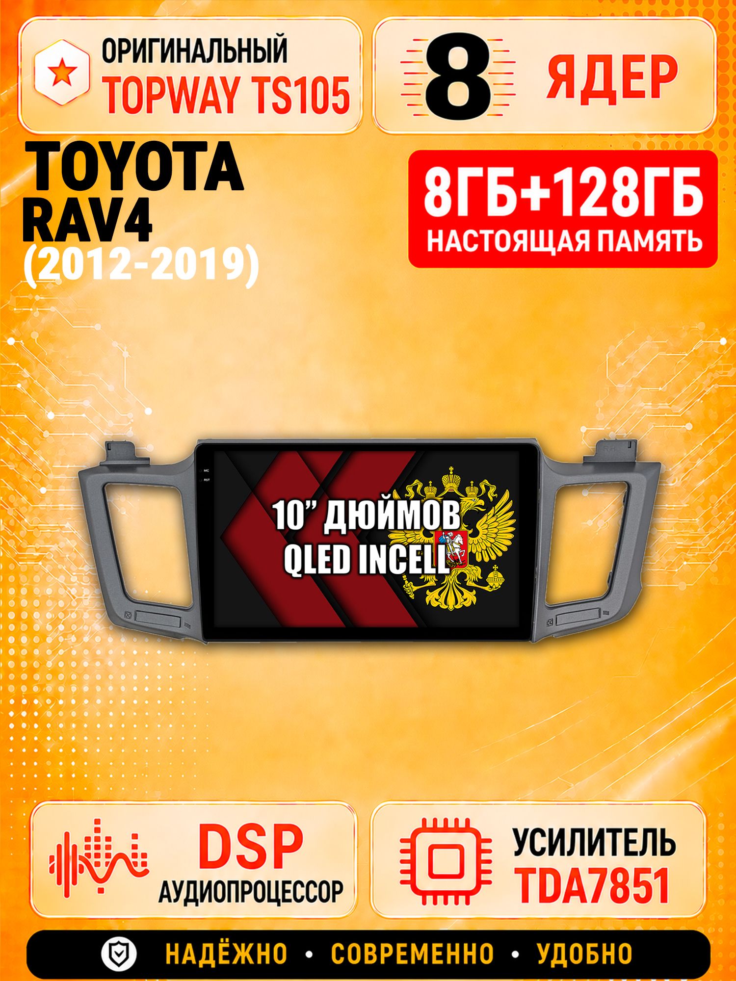 8 ядер TS105, 8гб+128гб для TOYOTA RAV4 (2012 2013 2014 2015 2016 2017 2018 2019) XA40 Рав RAV 4, Андроид магнитола с Carplay и Android auto