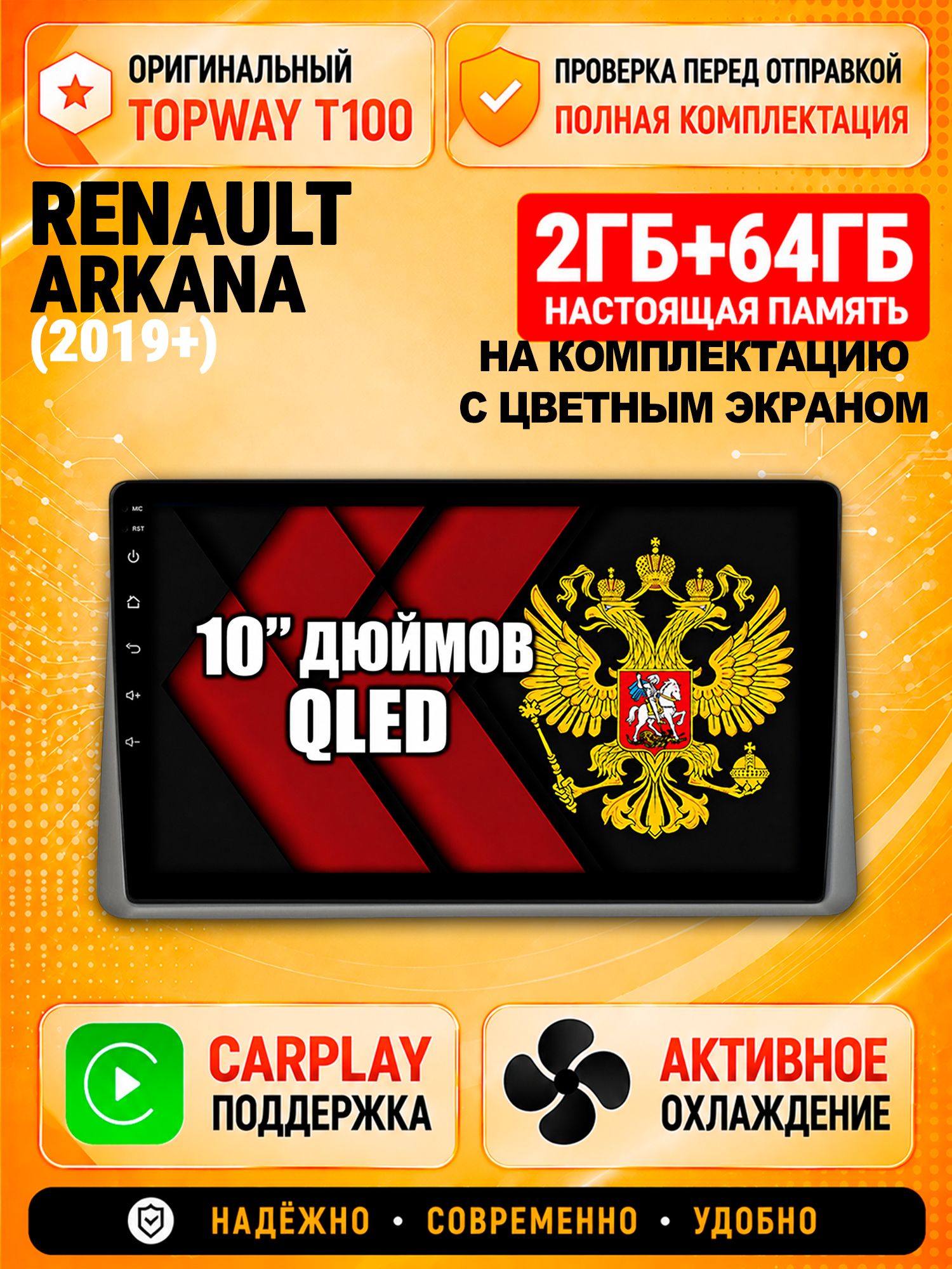 2гб+64гб для RENAULT ARKANA (2019-2024) Рено Аркана, на комплектацию с цветным экраном, Android магнитола с QLED INCELL экраном