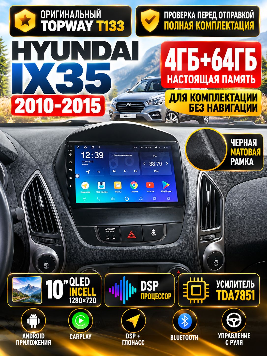 Магнитола для HYUNDAI IX35 (2010 2011 2012 2013 2014 2015), для комплектации без штатной родной навигации, Android с DSP звуком TDA7851 и беспроводной CarPlay