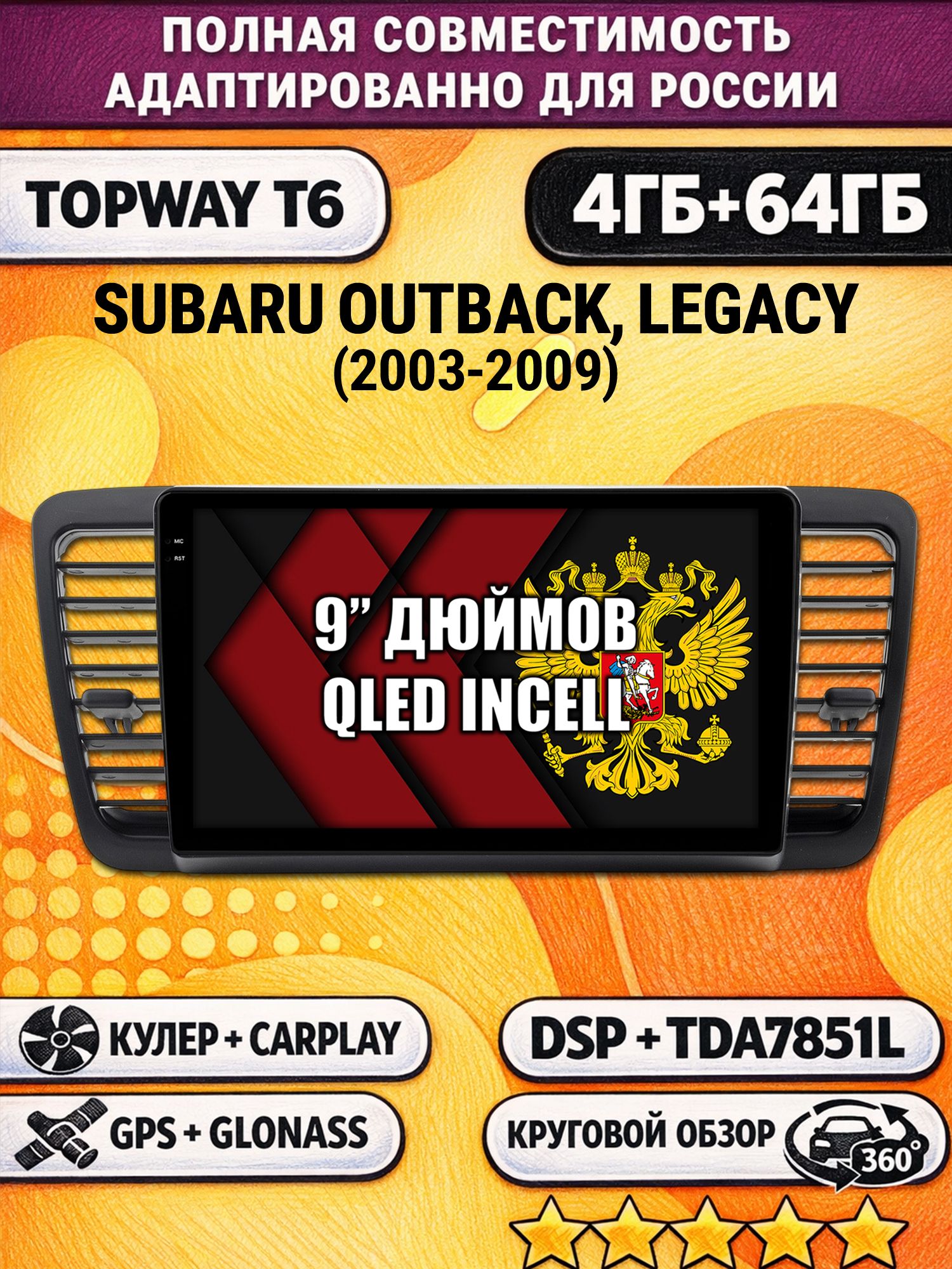 Штатная Андроид магнитола для SUBARU OUTBACK, LEGACY (2003-2009), 4/64гб, 360 обзор, DSP, беспроводной CarPlay/Android Auto, GPS/ГЛОНАСС