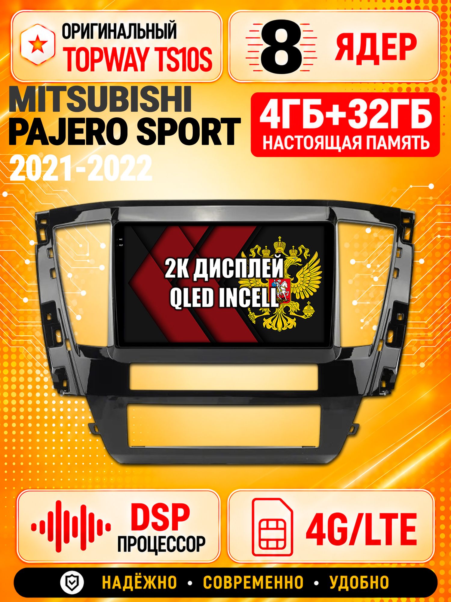 8 ядер TS10S, память 4гб+32гб и экран 2К, для MITSUBISHI PAJERO SPORT (2021-2022), Android магнитола с Carplay и 4G LTE