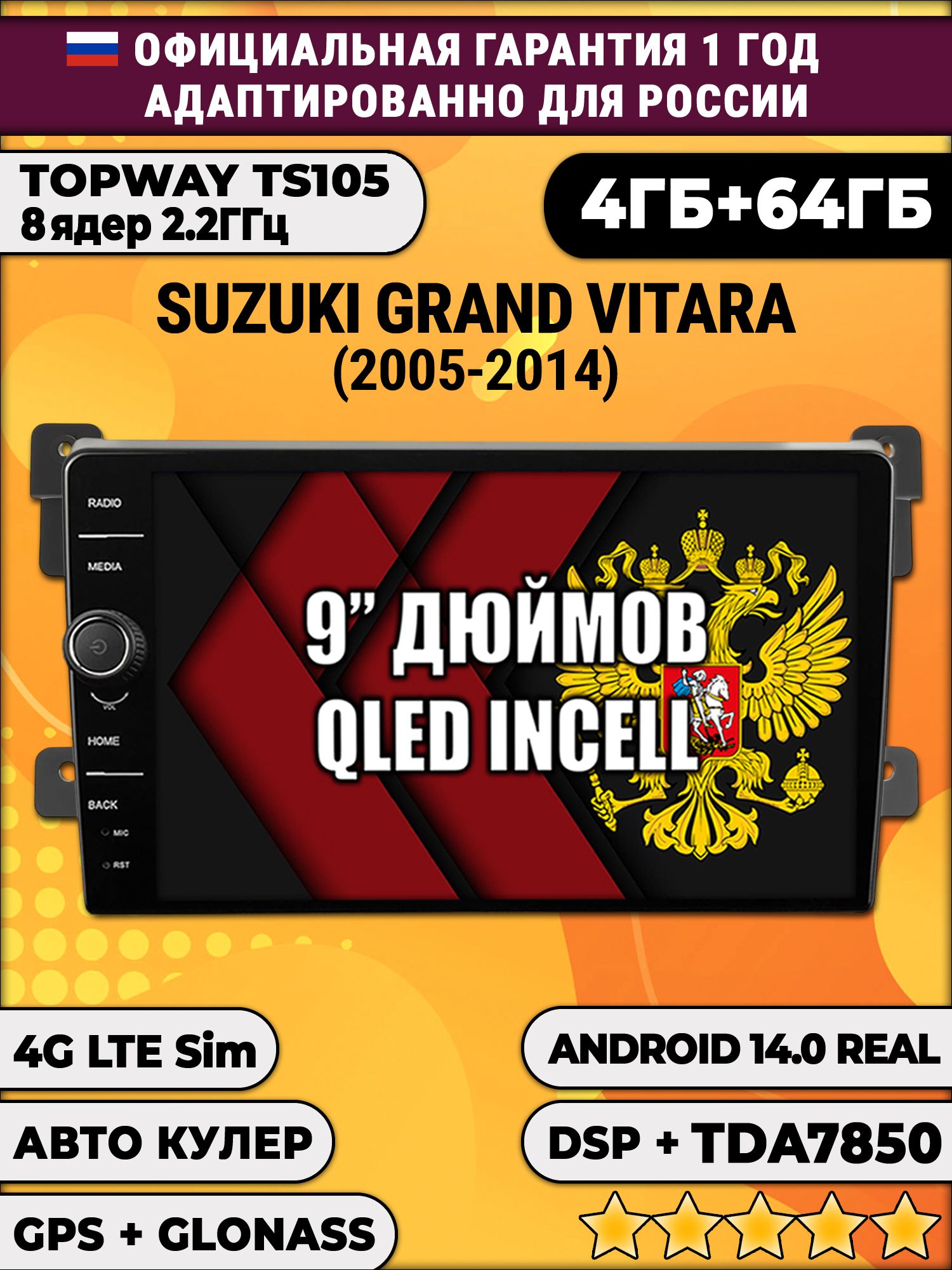 Штатная Андроид магнитола 9 для Suzuki Grand Vitara (2005 2006 2007 2008 2009 2010 2011 2012 2013 2014), TS105 8 ядер, 4/64гб, Qled Incell, CarPlay/Android Auto, Gps/Глонасс