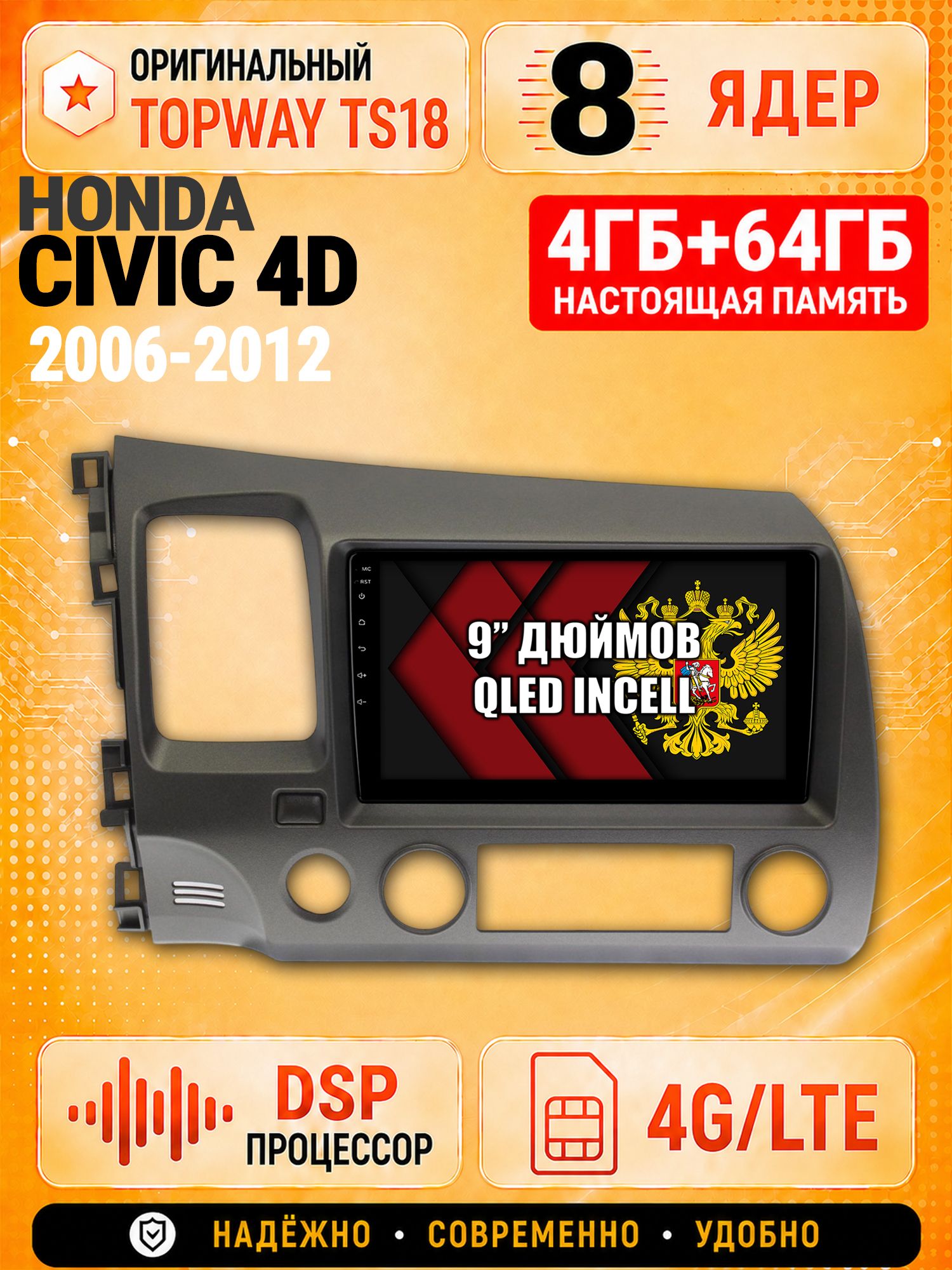 8 ядер 4гб+64гб для HONDA CIVIC 4D (2006 2007 2008 2009 2010 2011 2012) Хонда Цивик, Андроид магнитола с Carplay и Android Auto
