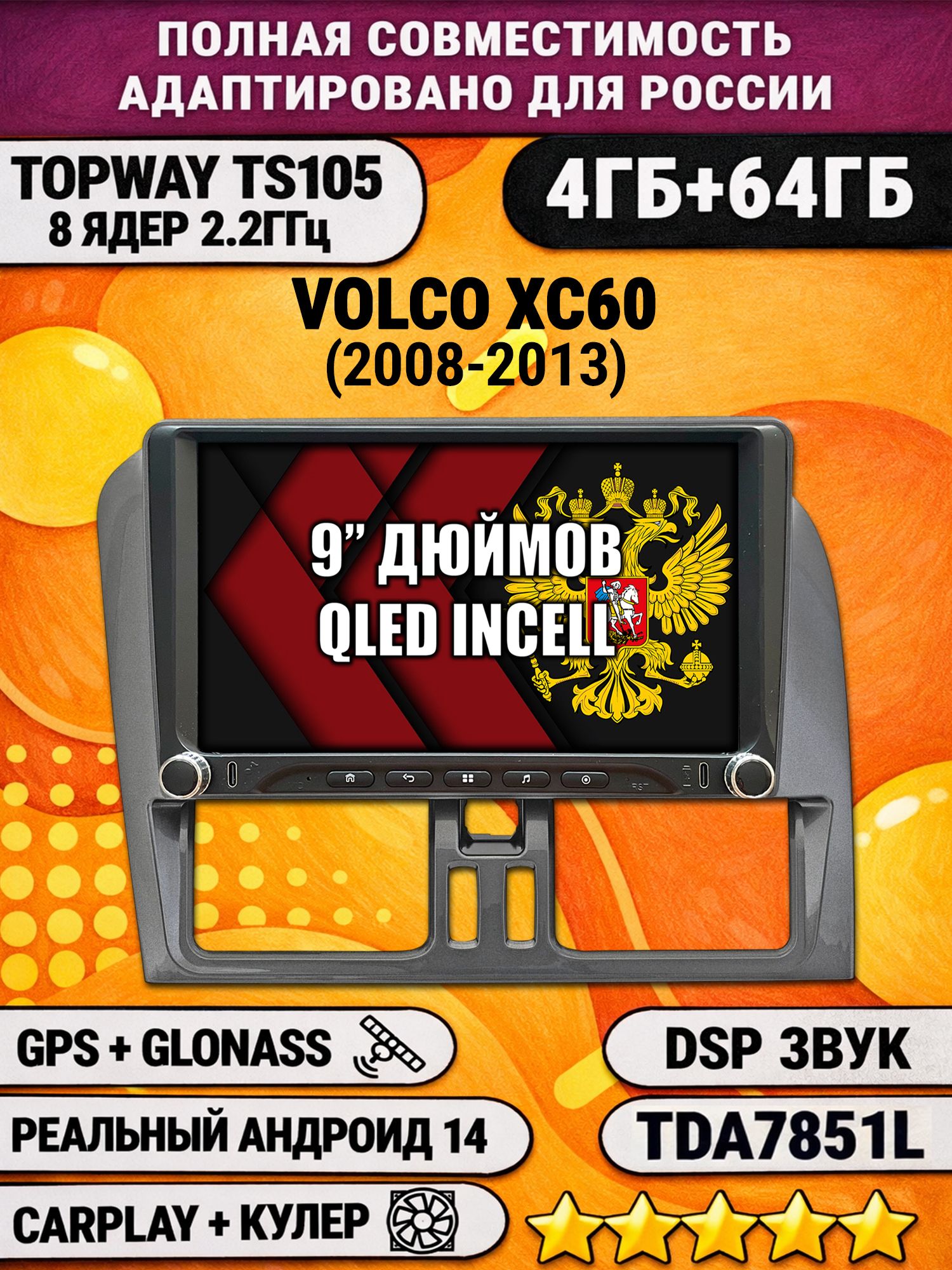 Штатная магнитола Андроид 9 для VOLVO XC60 (2008-2013), для комплектации без экрана, 4/64гб, DSP, Topway TS105, беспроводной CarPlay и Android Auto, GPS и ГЛОНАСС