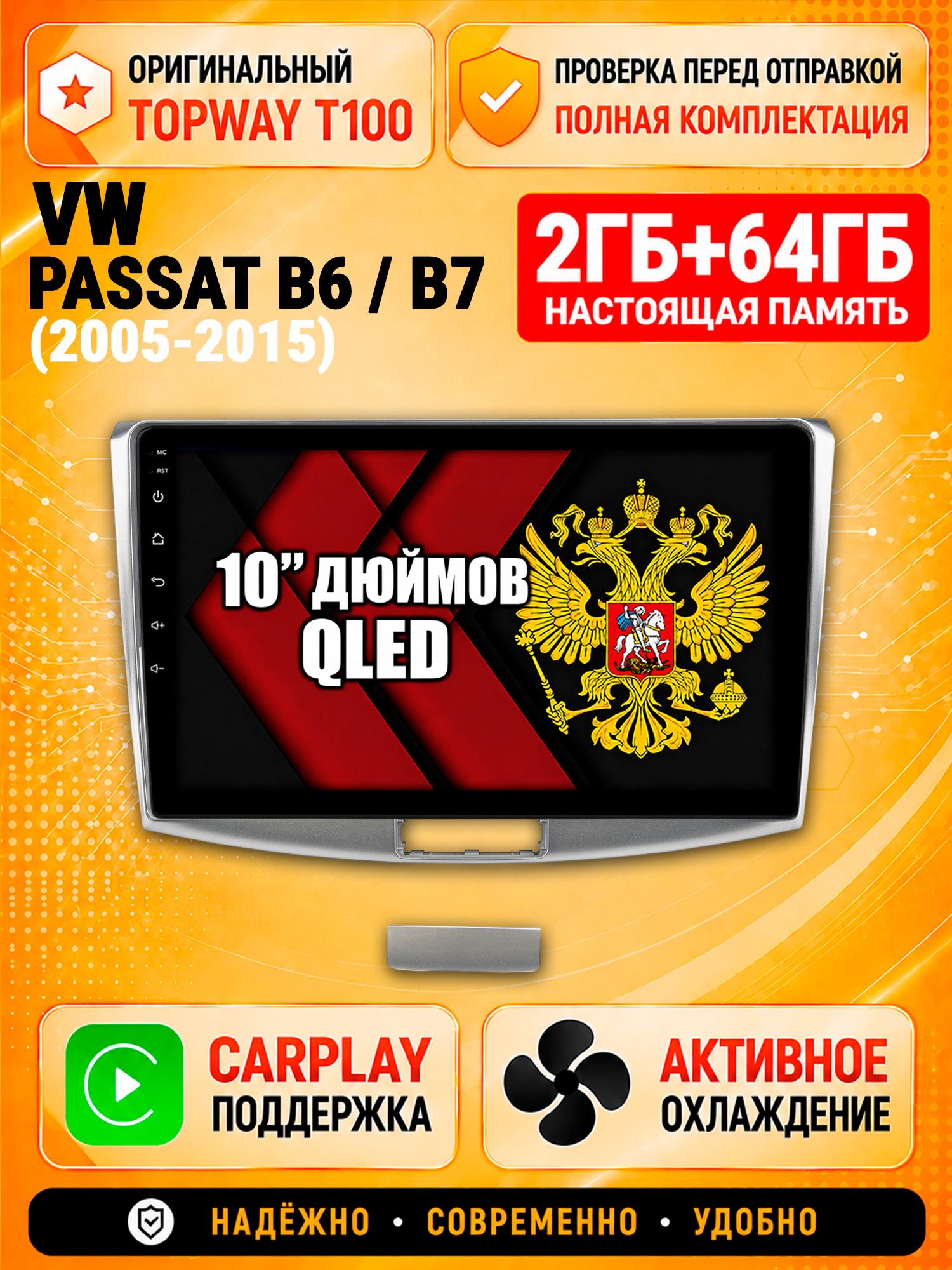 2гб+64гб для VOLKSWAGEN PASSAT B6 / B7 (2005 2006 2007 2008 2009 2010 2011 2012 2013 2014 2015), Android магнитола с QLED INCELL экраном