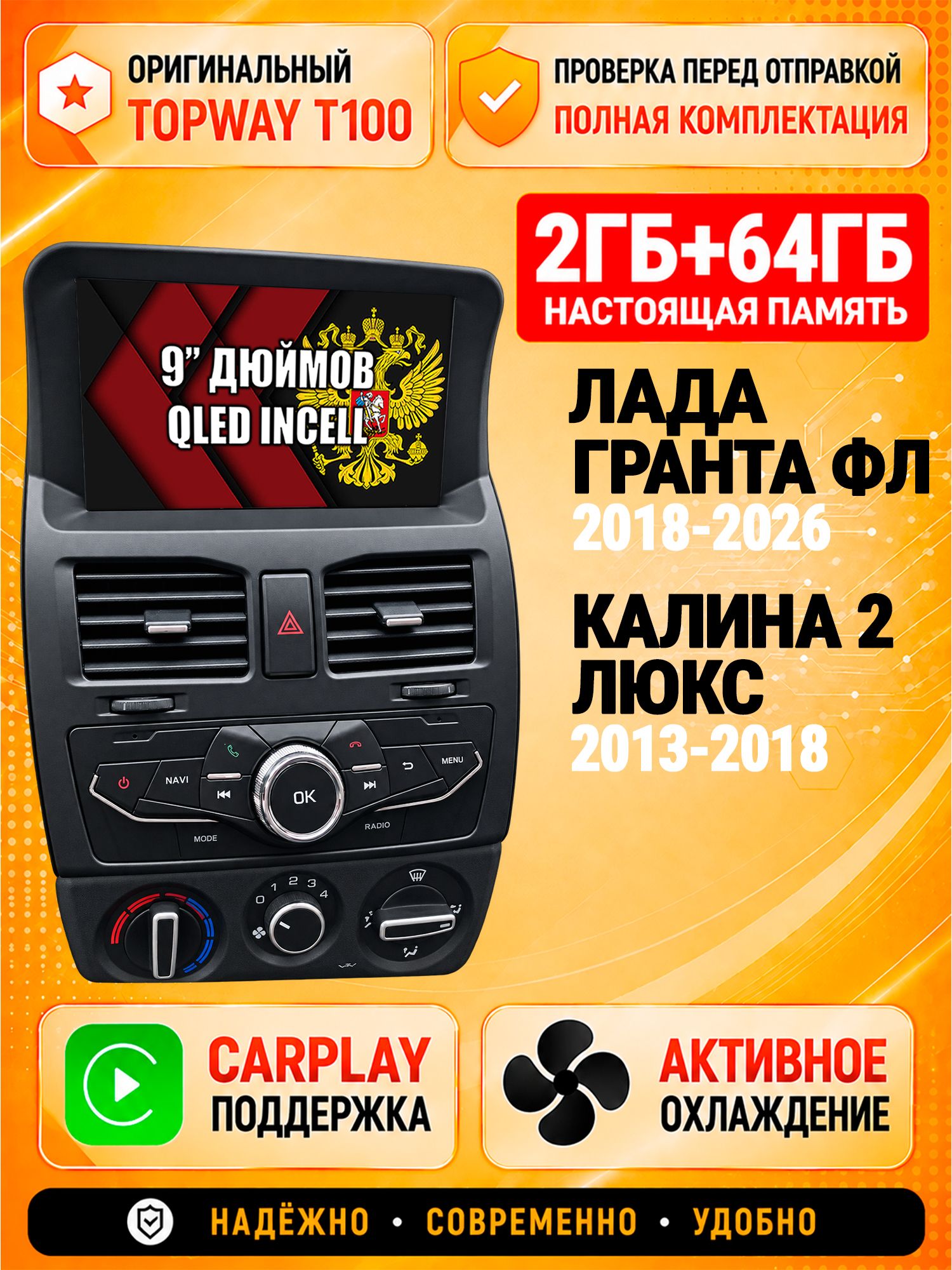 Андроид магнитола для Лада Гранта ФЛ (2018-2026) / Лада Калина 2 Люкс (2013-2018), беспроводной CarPlay