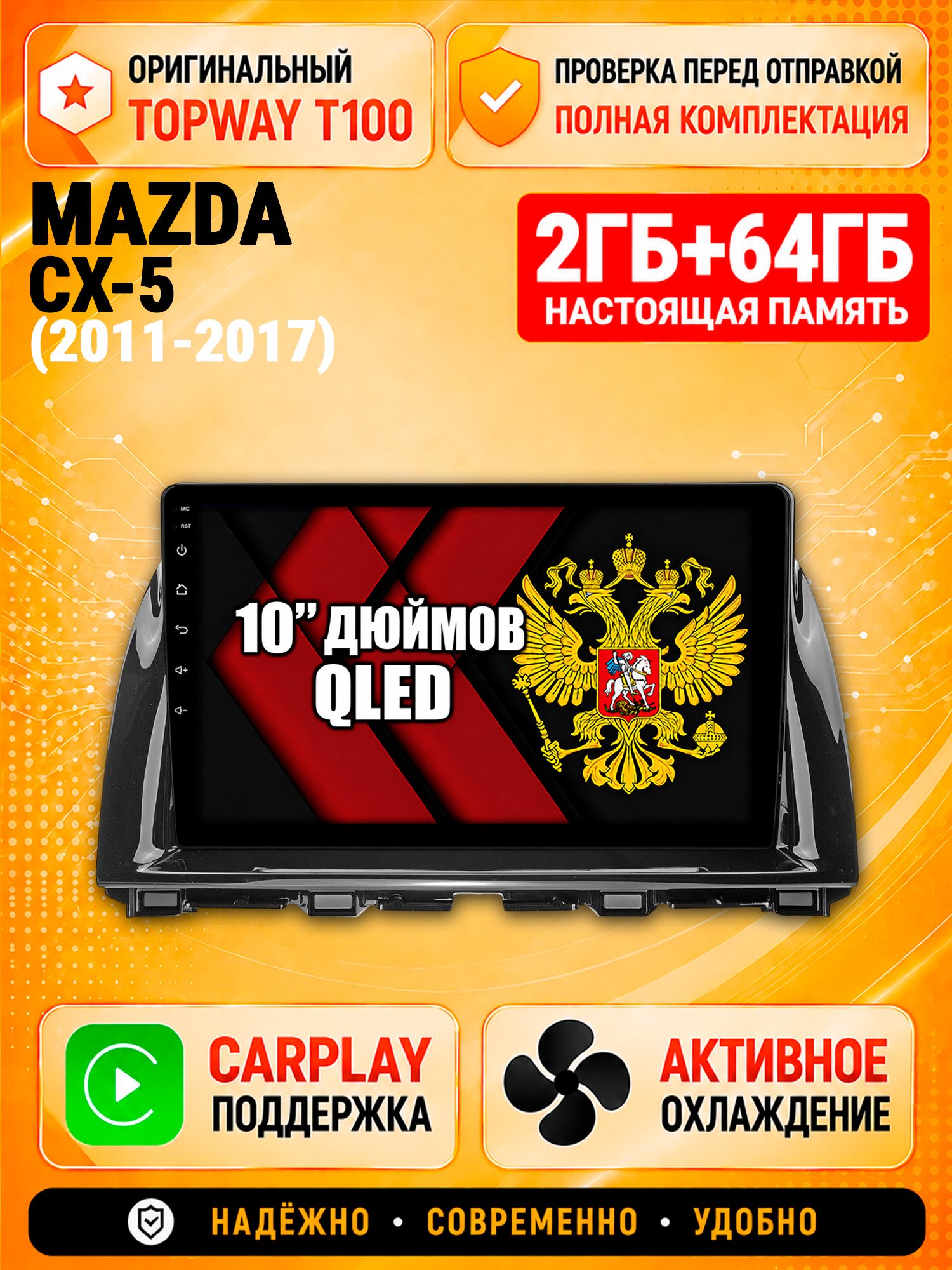 2гб+64гб для MAZDA CX-5 (2011 2012 2013 2014 2015 2016 2017) Мазда сх5 cx5, Android магнитола с QLED INCELL экраном