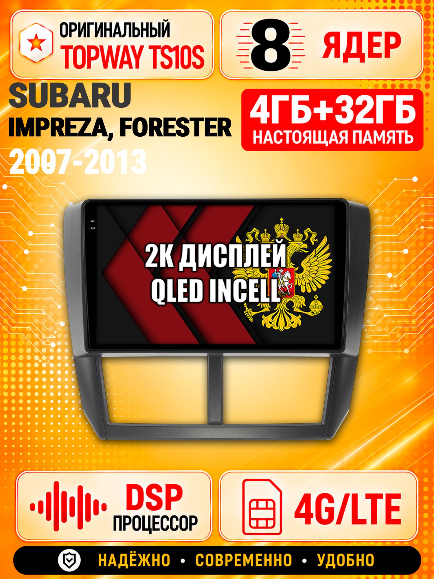8 ядер TS10S, память 4гб+32гб и экран 2К, для SUBARU IMPREZA (2007-2013) / FORESTER (2008-2013), Android магнитола с Carplay и 4G LTE