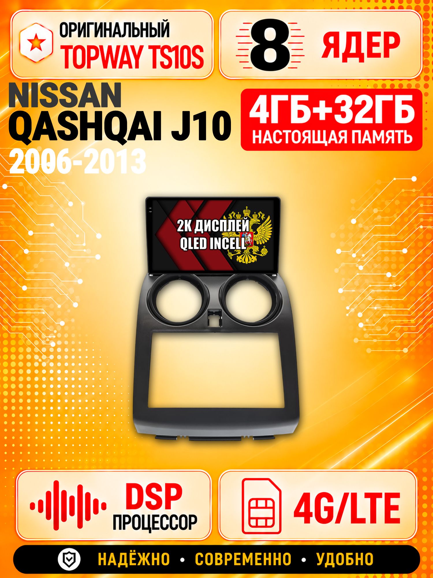 8 ядер TS10S, память 4гб+32гб и экран 2К, для NISSAN QASHQAI (2006-2013), Android магнитола с Carplay и 4G LTE