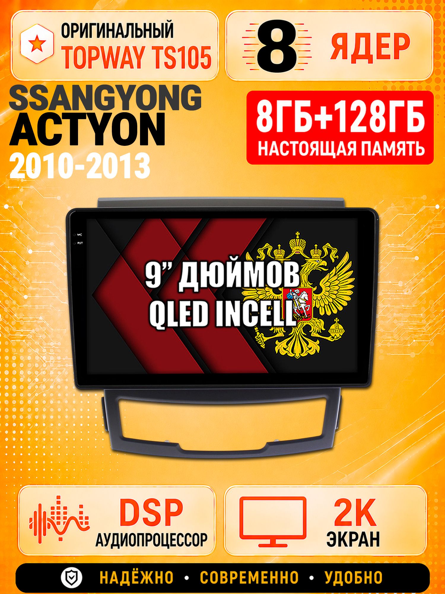 8 ядер TS105, 8гб+128гб, экран 2К, для SSANGYONG ACTYON (2010-2013), Андроид автомагнитола с Carplay и Android auto