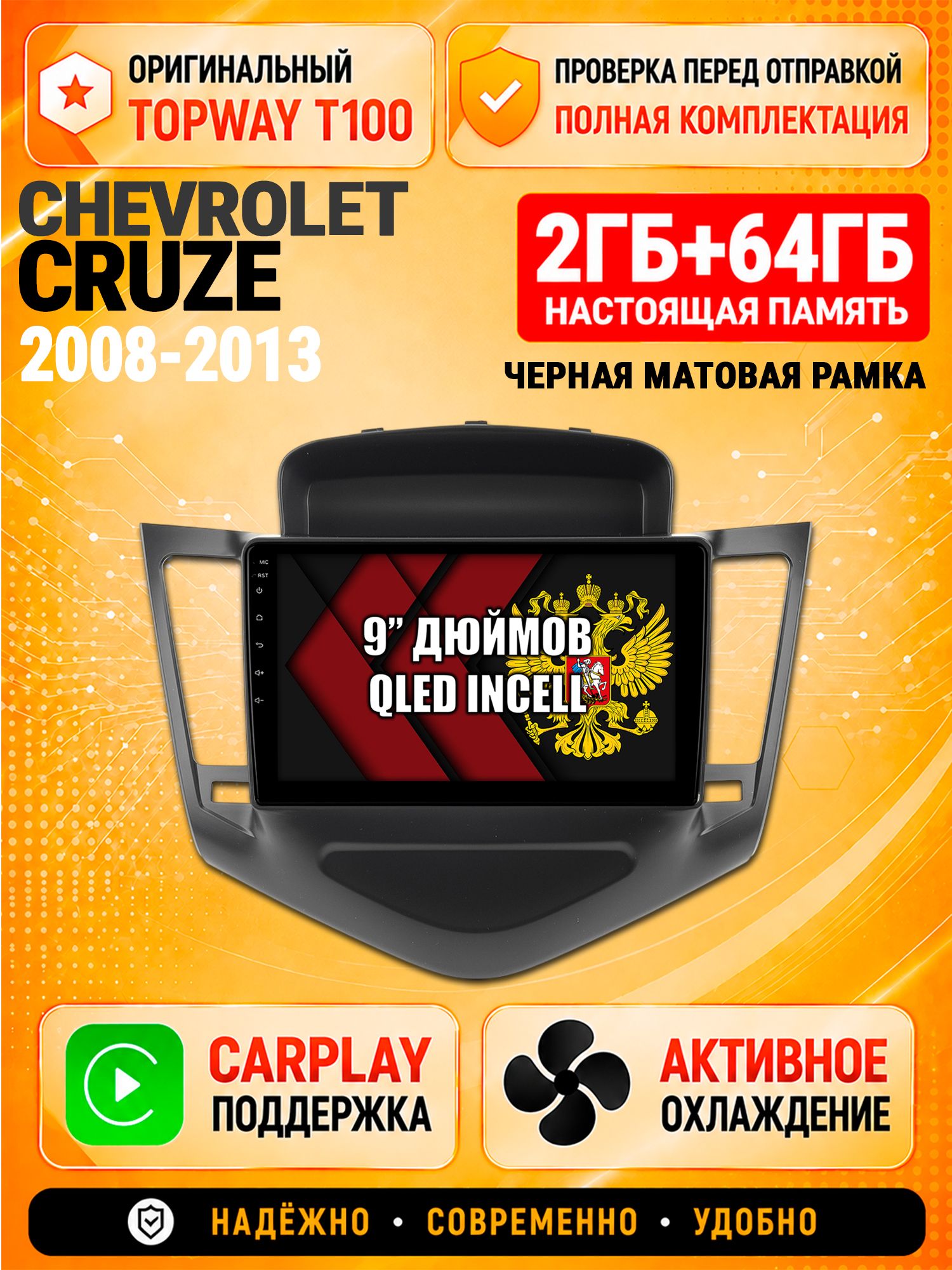 Андроид магнитола в штатное место для Chevrolet Cruze (2008 2009 2010 2011 2012 2013), рамка черная матовая, 2/64гб, Qled Incell, Bluetooth, беспроводной CarPlay/Android Auto, Gps/Глонасс