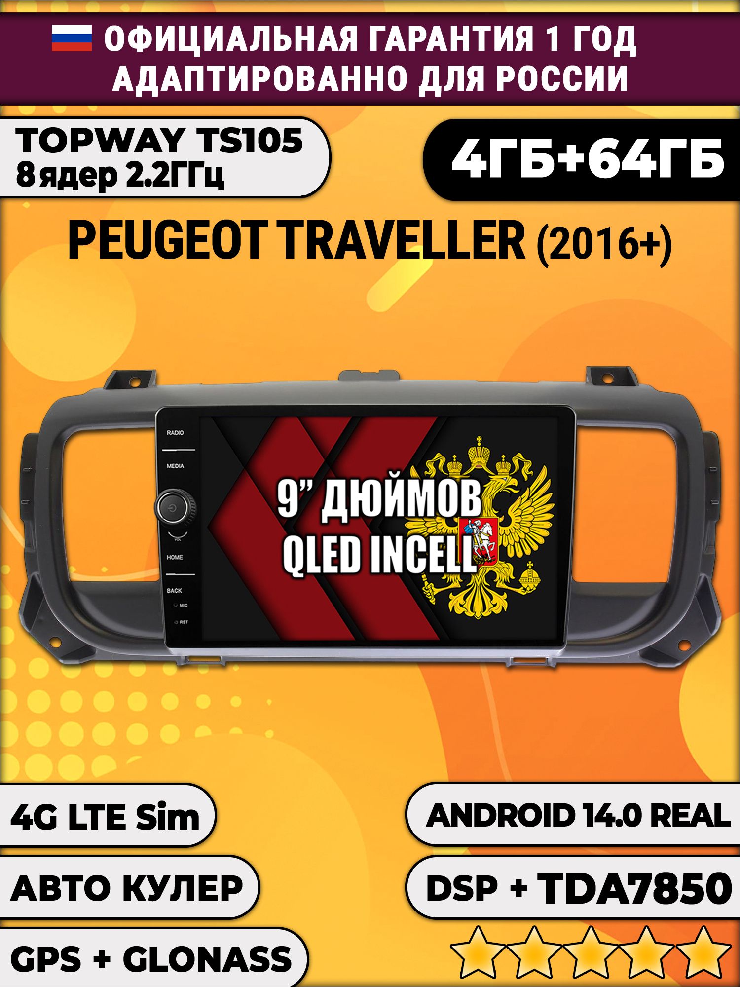 Штатная Андроид магнитола 9 для Peugeot Traveller (2016 2017 2018 2019 2020 2021 2022 2023 2024), TS105 8 ядер, 4/64гб, Qled Incell, CarPlay/Android Auto, Gps/Глонасс