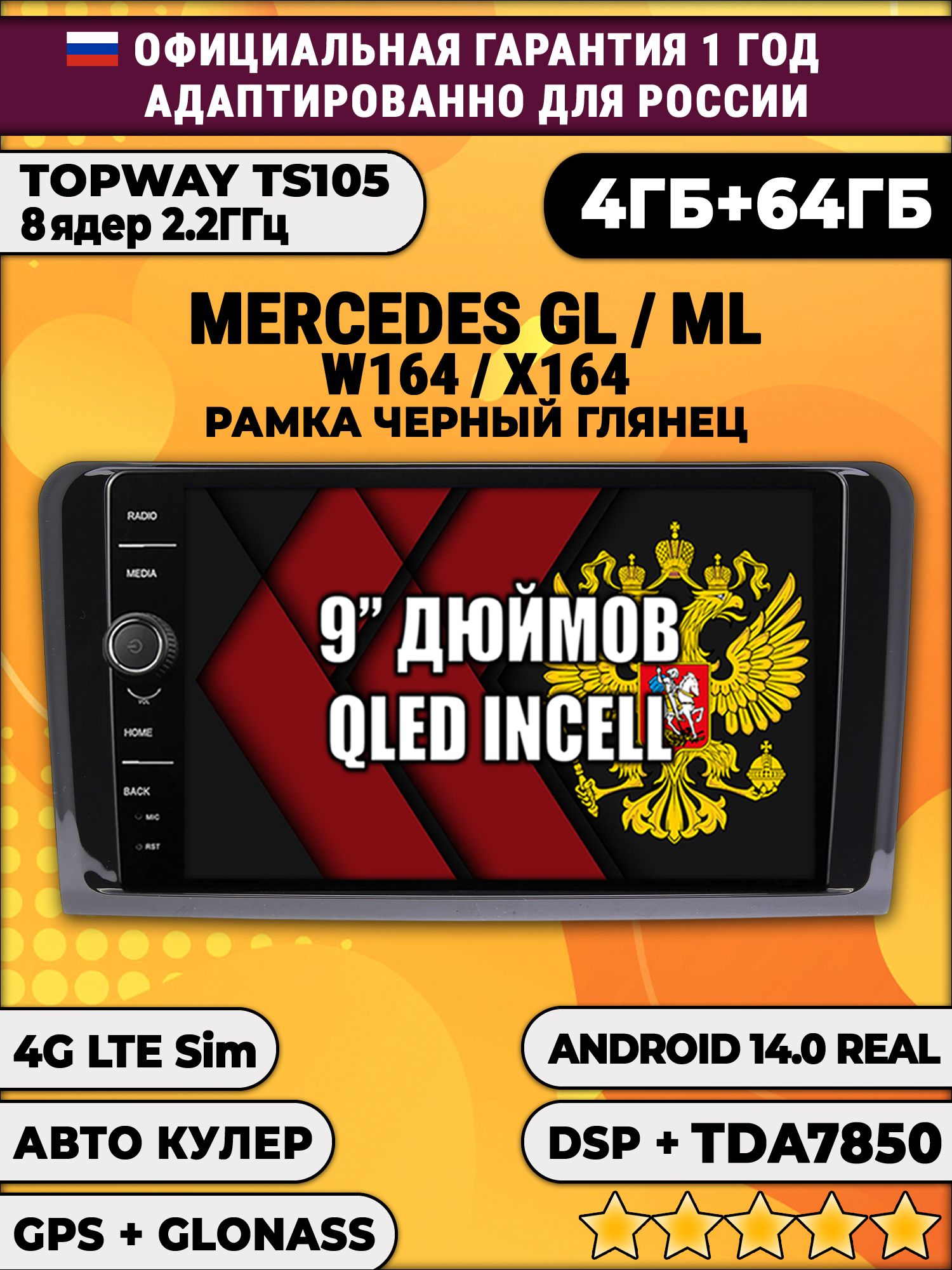 Штатная Андроид магнитола 9 для Mercedes Benz W164, X164 (Gl/Ml), рамка черная глянцевая, TS105 8 ядер, 4/64гб, Qled Incell, CarPlay/Android Auto, Gps/Глонасс