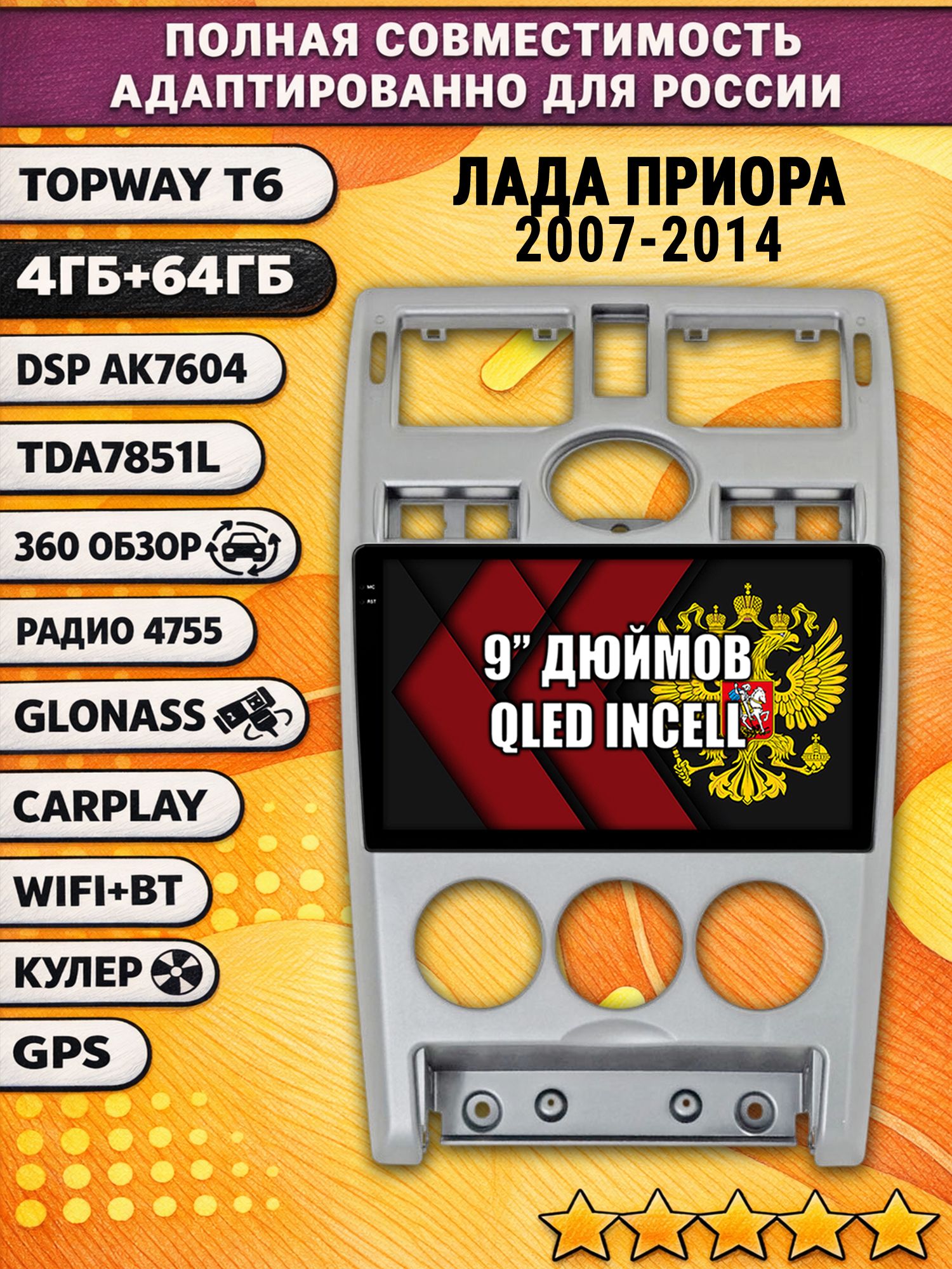 Штатная Андроид магнитола для ЛАДА ПРИОРА (2007-2014), LADA PRIORA, рамка серебро, 4/64гб, 360 обзор, DSP, беспроводной CarPlay/Android Auto, GPS/ГЛОНАСС