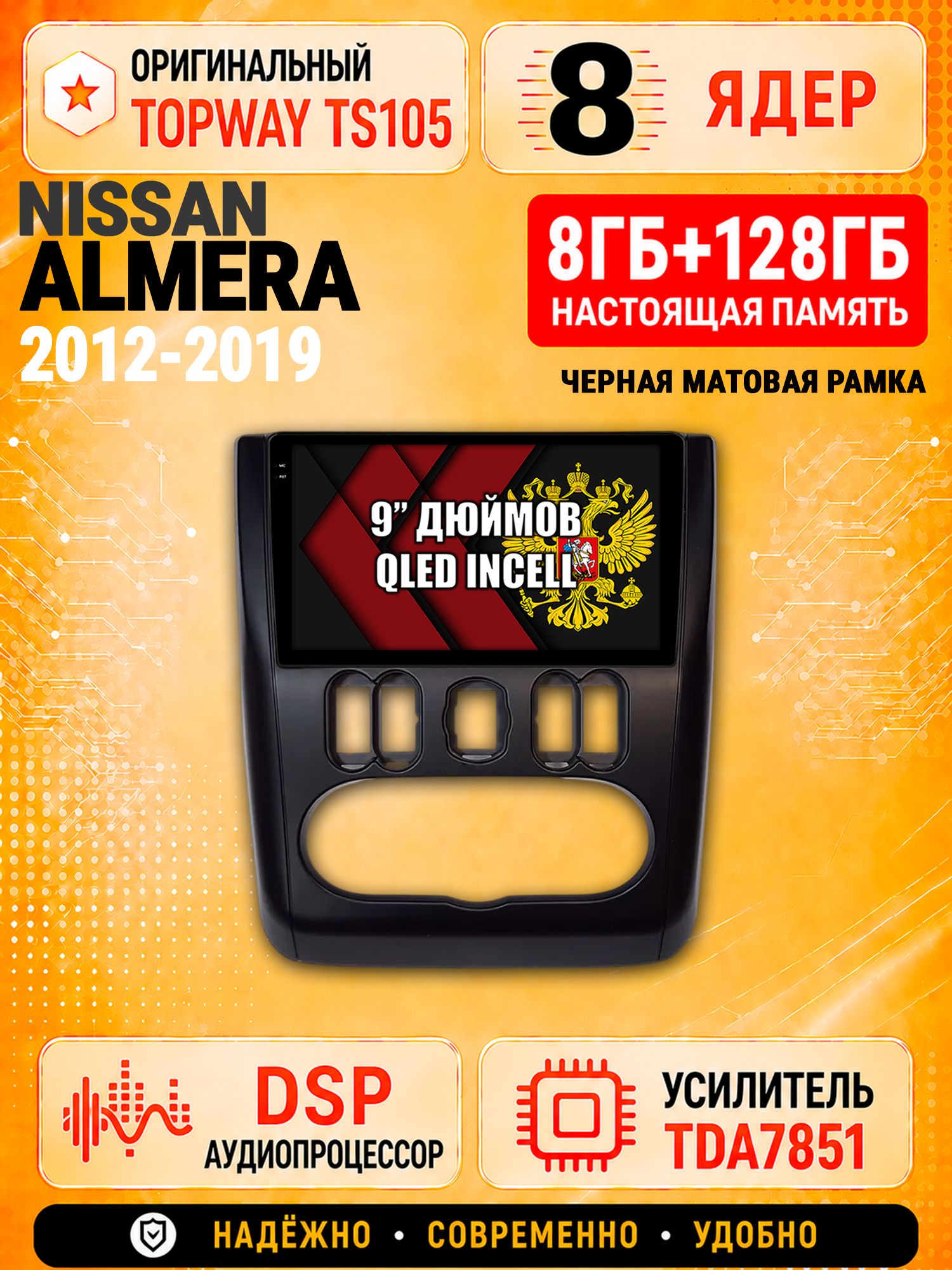 8 ядер TS105 с памятью 8гб+128гб для Nissan Almera (2012-2019), Штатная андроид магнитола, DSP, 4G, беспроводной CarPlay/Android Auto - Черная рамка