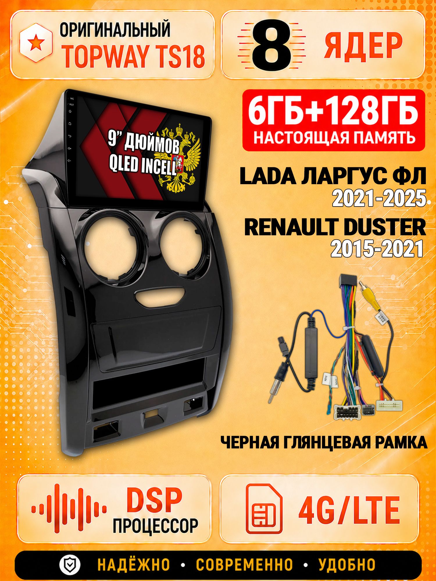 8 ядер 6гб+128гб для ЛАДА ЛАРГУС ФЛ (2021+) / RENAULT DUSTER (2015-2021) Андроид магнитола с Carplay и Android Auto, рамка глянец