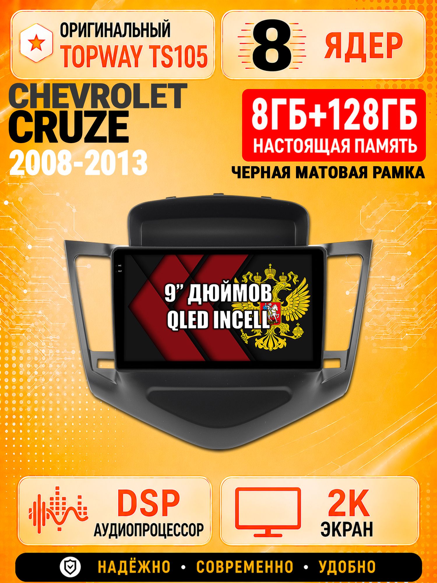8 ядер TS105, 8гб+128гб, экран 2К, для CHEVROLET CRUZE (2008-2013) Черная рамка, Андроид автомагнитола с Carplay и Android auto