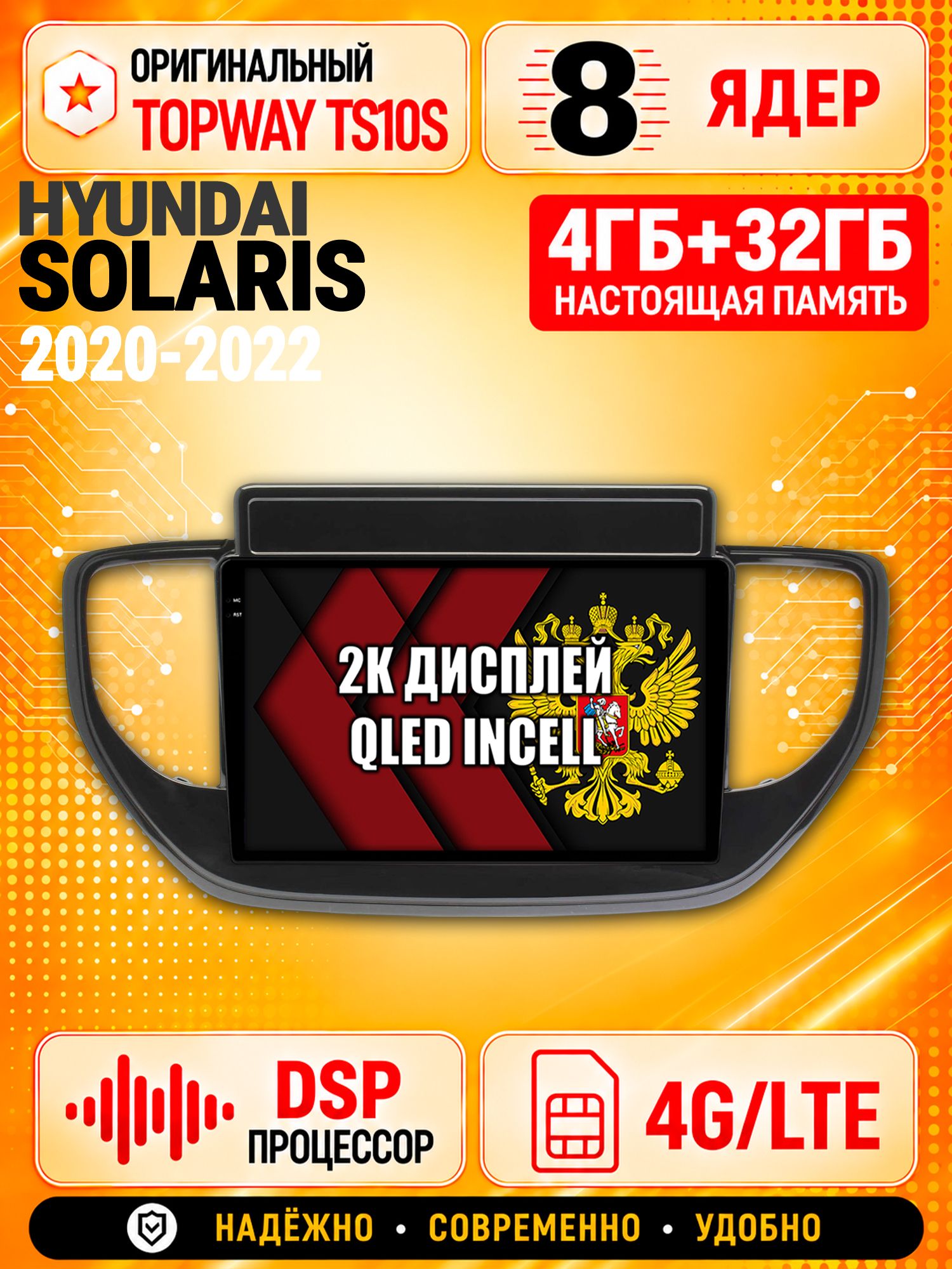 8 ядер TS10S, память 4гб+32гб и экран 2К, для HYUNDAI SOLARIS (2020-2022), Android магнитола с Carplay и 4G LTE