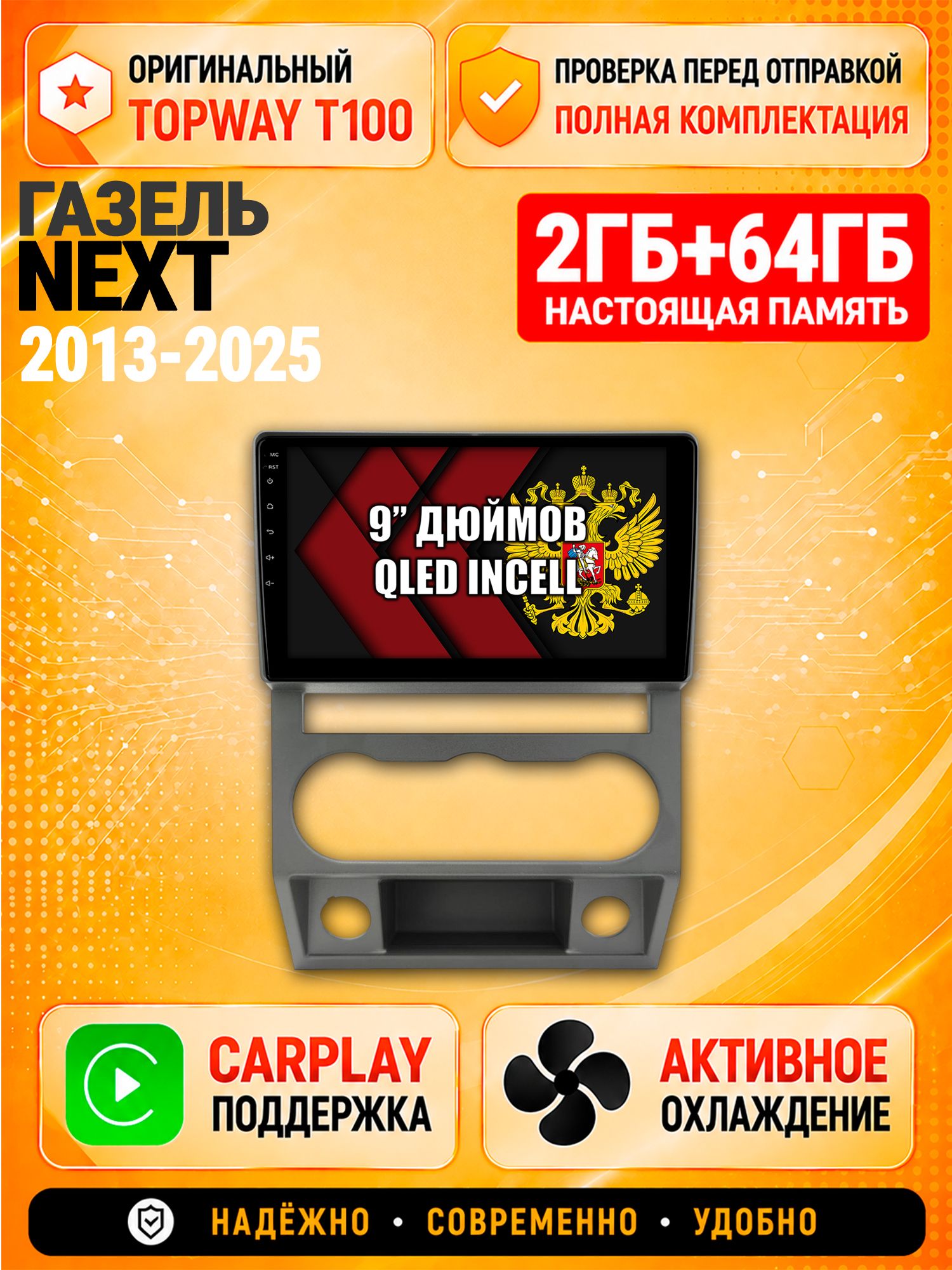 Андроид магнитола в штатное место для Газ Газель некст (Gaz Gazelle Next 2016 2017 2018 2019 2020 2021 2022 2023 2024), 2/64гб, Qled Incell, Bluetooth, беспроводной CarPlay/Android Auto, Gps/Глонасс
