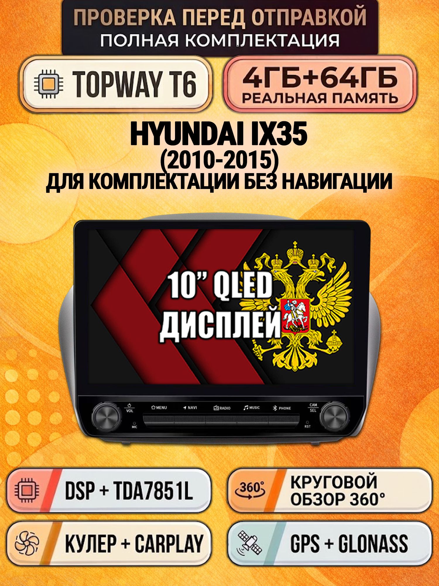 4гб+64гб с DSP и 360 для HYUNDAI IX35 (2010 2011 2012 2013 2014 2015), Android магнитола с усилителем звука TDA7850