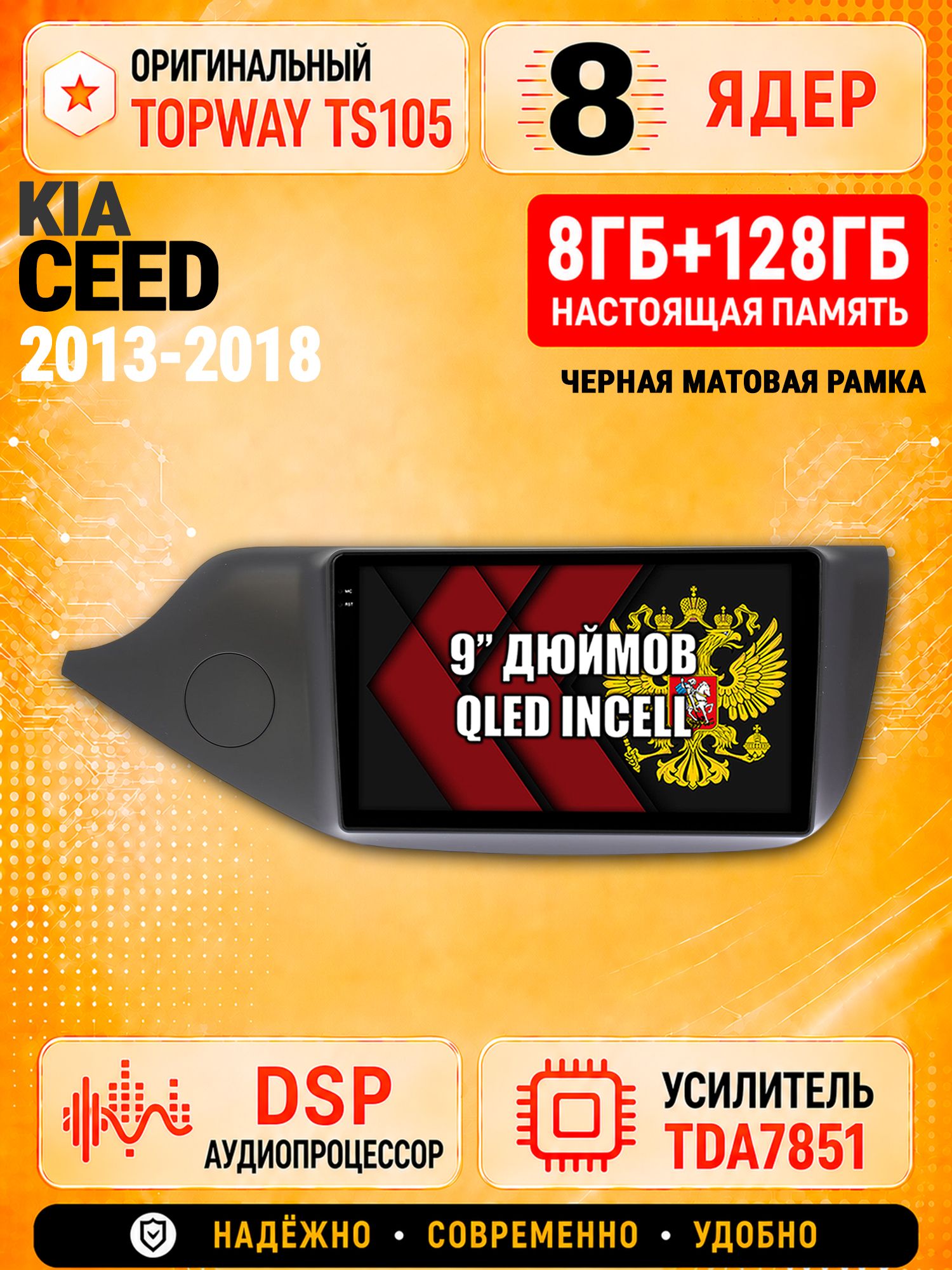 8 ядер TS105 с памятью 8гб+128гб для Kia Ceed (2013-2018) матовая рамка, Штатная андроид магнитола, DSP, 4G, беспроводной CarPlay/Android Auto