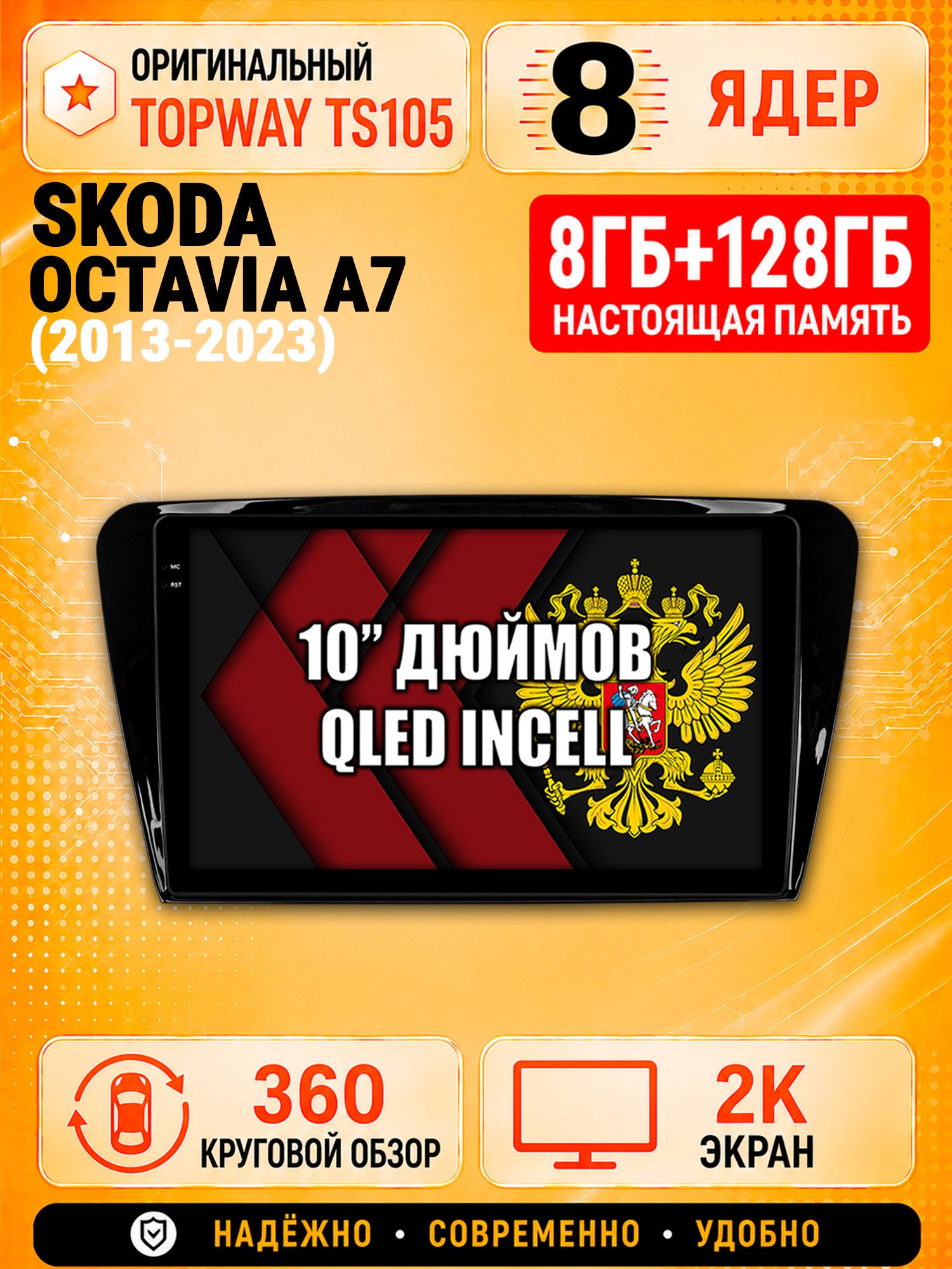 8 ядер 8гб+128гб с 360 обзором андроид магнитола для SKODA OCTAVIA A7 (2013-2023) Шкода Октавия А7, Android TS105 с 4G LTE и Carplay