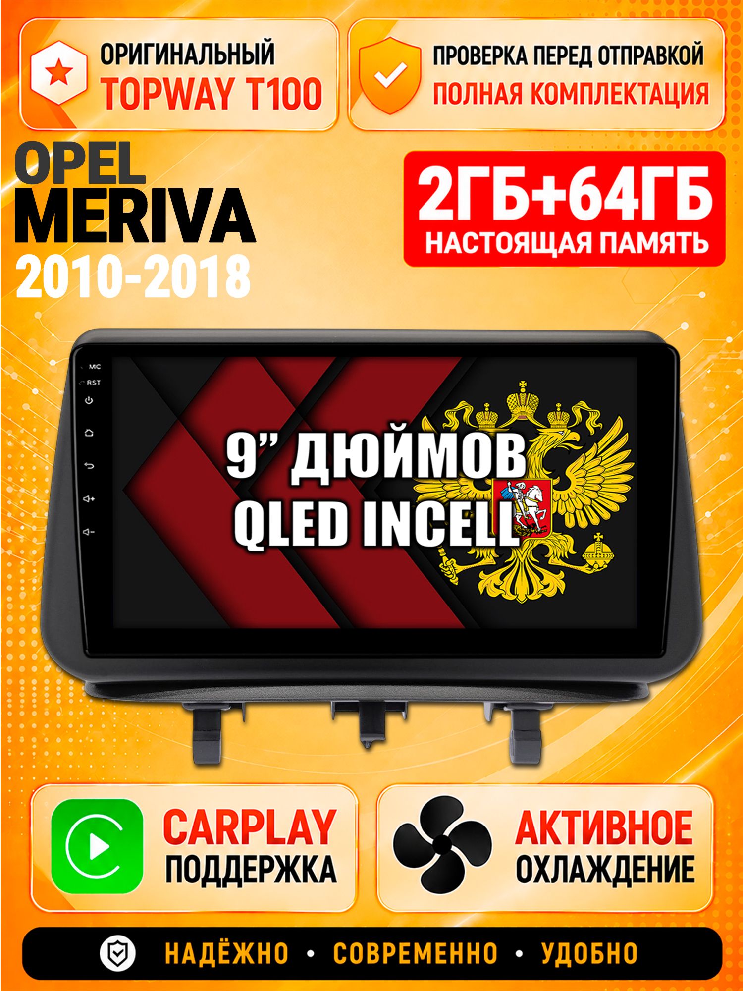 Андроид магнитола в штатное место для Opel Meriva (2010 2011 2012 2013 2014 2015 2016 2017 2018), 2/64гб, Qled Incell, Bluetooth, беспроводной CarPlay/Android Auto, Gps/Глонасс