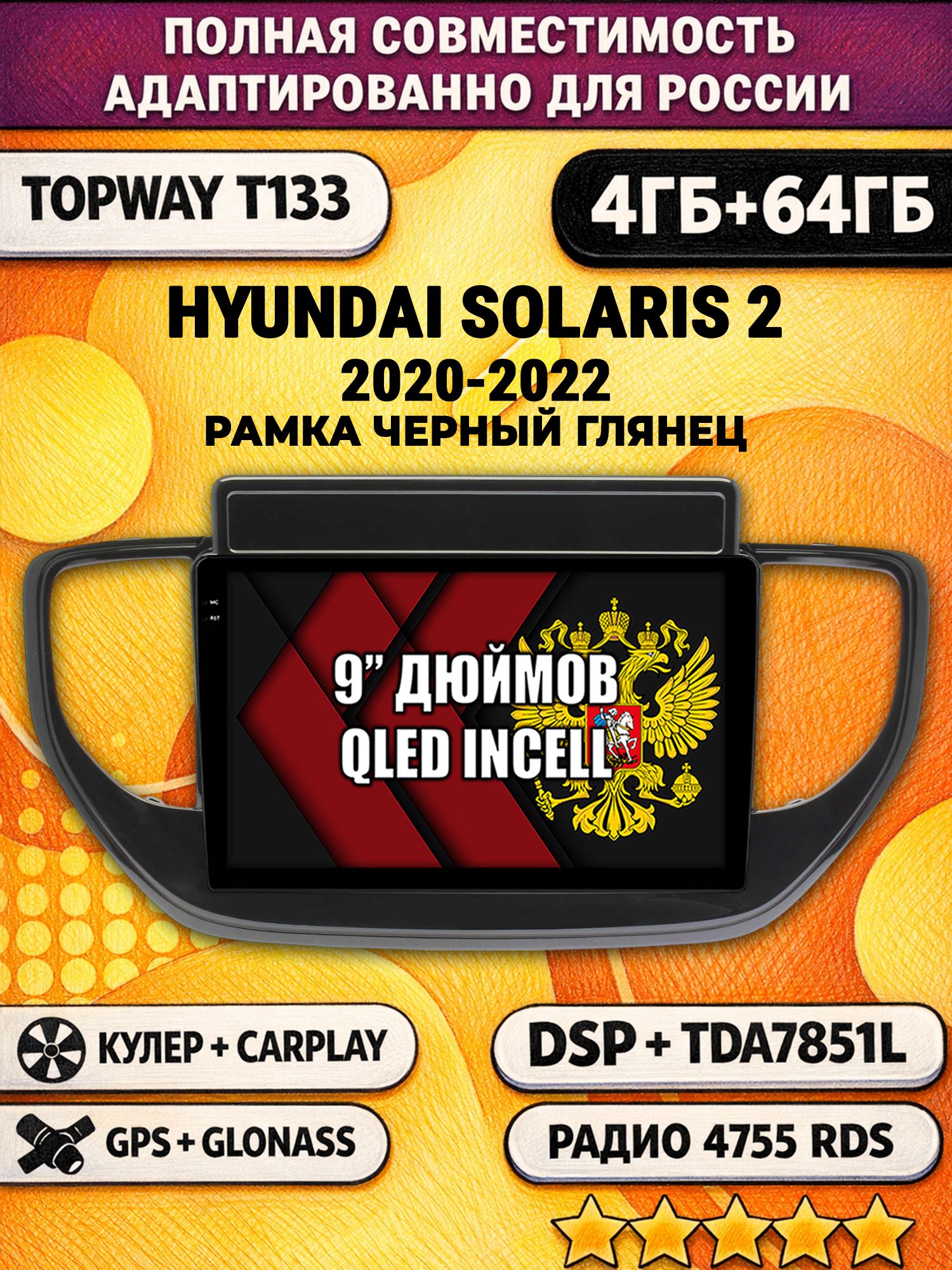 Штатная Андроид магнитола 9 для HYUNDAI SOLARIS (2020-2022), 4/64гб, DSP, беспроводной CarPlay и Android Auto, GPS и ГЛОНАСС