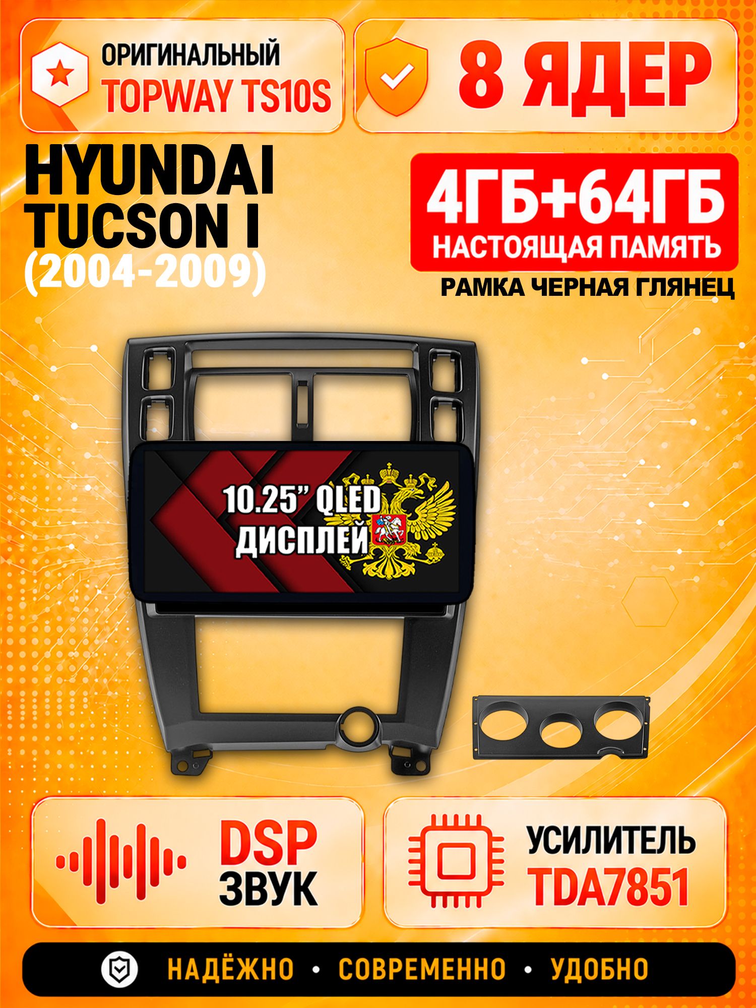 8 ядер TS10S, 4гб+64гб для HYUNDAI TUCSON I (2004 2005 2006 2007 2008 2009), Android магнитола с 4G и Carplay , рамка черная глянец
