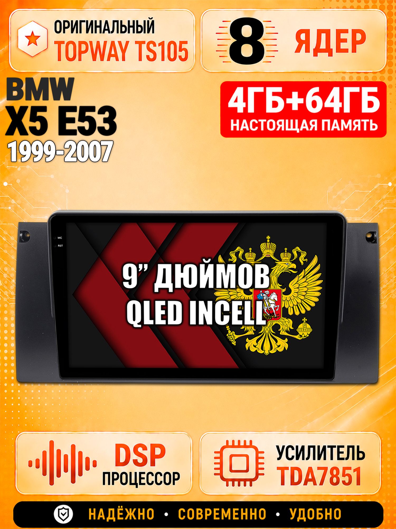 8 ядер TS105, 4ГБ+64ГБ для Bmw X5 E53, Штатная андроид магнитола с DSP, 4G, CarPlay и Android Auto