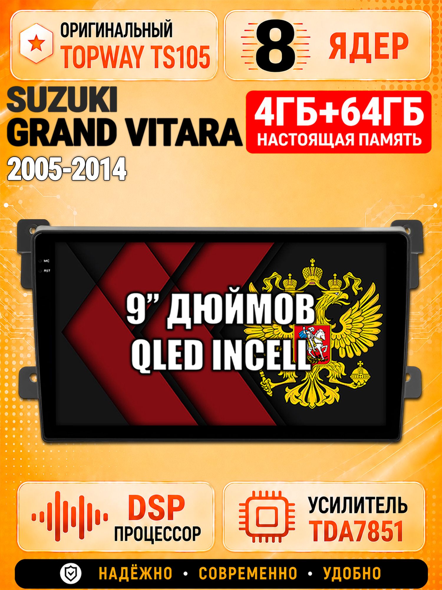 8 ядер TS105, 4ГБ+64ГБ для Suzuki Grand Vitara (2005 2006 2007 2008 2009 2010 2011 2012 2013 2014), Штатная андроид магнитола с DSP, 4G, CarPlay и Android Auto