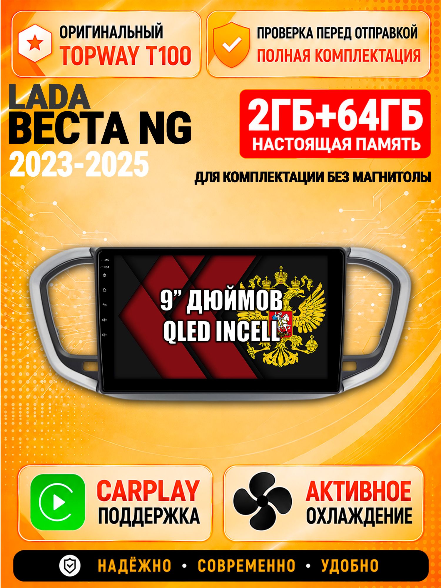 Андроид магнитола в штатное место для Лада Веста Новая / Lada Vesta Ng (2023 2024 2025), 2/64гб, Qled Incell, Bluetooth, беспроводной CarPlay/Android Auto, Gps/Глонасс, для комплектации без магнитолы