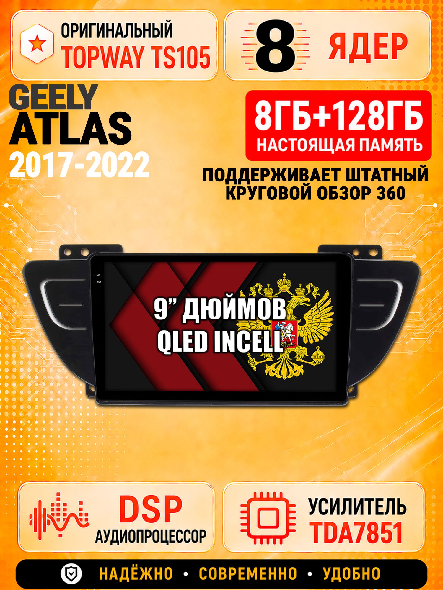 8 ядер TS105 с памятью 8гб+128гб для Geely Atlas (2017-2022), Штатная андроид магнитола, DSP, 4G, беспроводной CarPlay/Android Auto