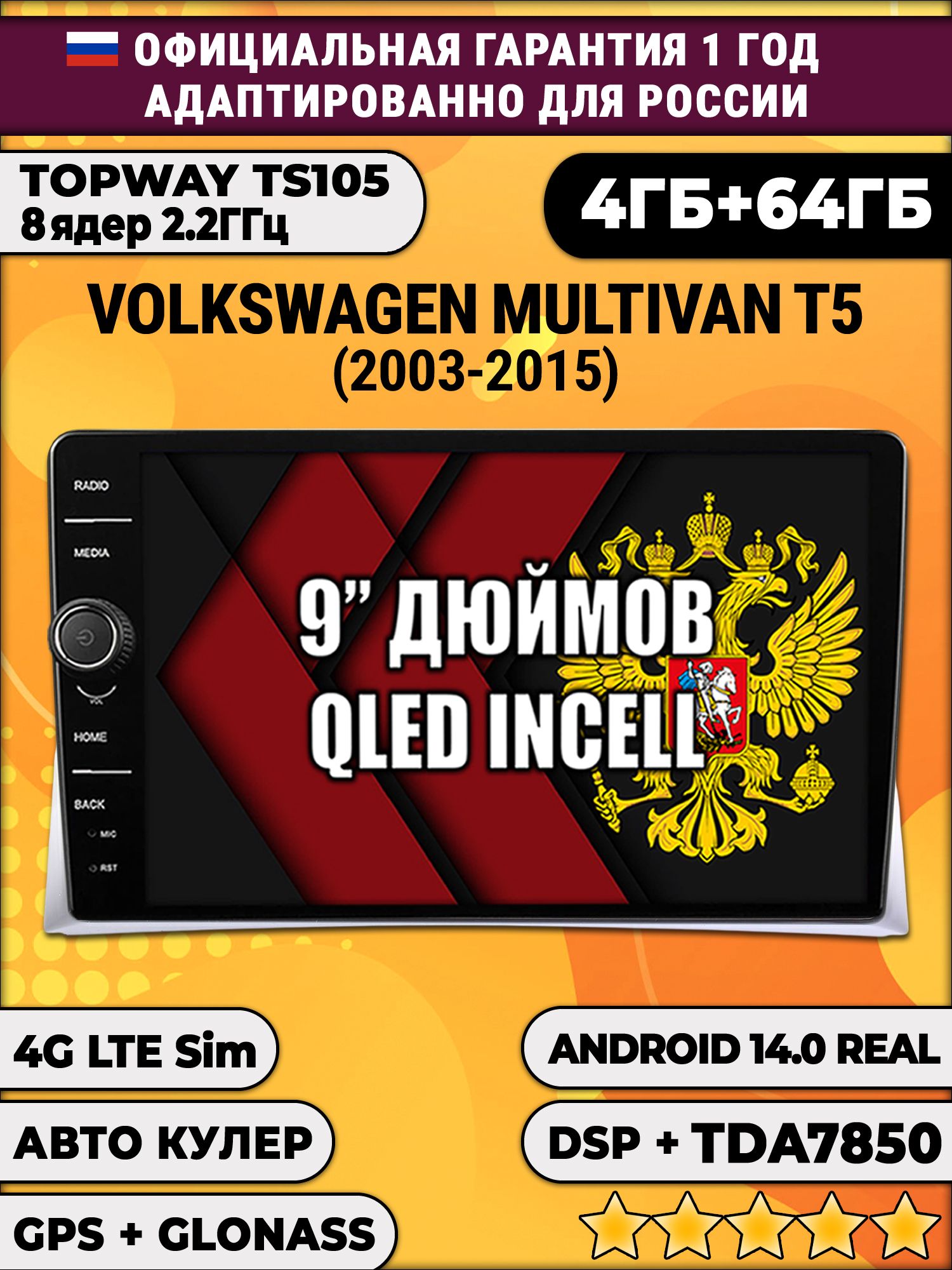 Штатная Андроид магнитола 9 для Volkswagen Multivan T5 (2003 2004 2005 2006 2007 2008 2009 2010 2011 2012 2013 2014 2015), TS105 8 ядер, 4/64гб, Qled Incell, CarPlay/Android Auto, Gps/Глонасс