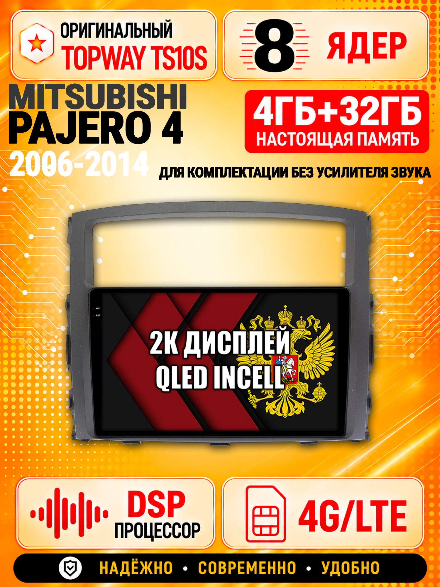 8 ядер TS10S, память 4гб+32гб и экран 2К, для MITSUBISHI PAJERO 4 (2006-2014), Android магнитола с Carplay и 4G LTE